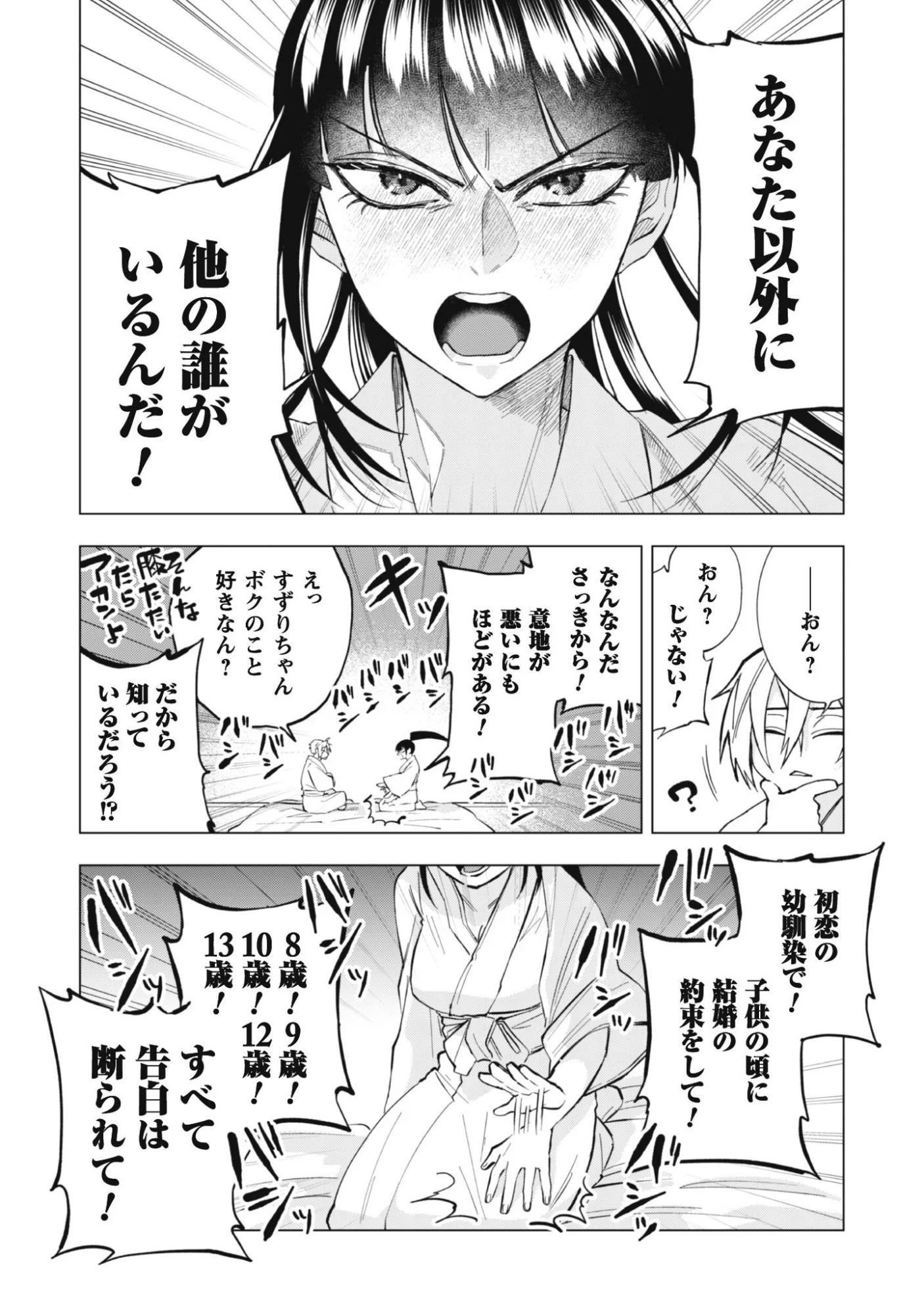 過酷なエロゲ世界でキツネ顔の関西弁な性悪男はどないすりゃええですか 第2話 - Page 10