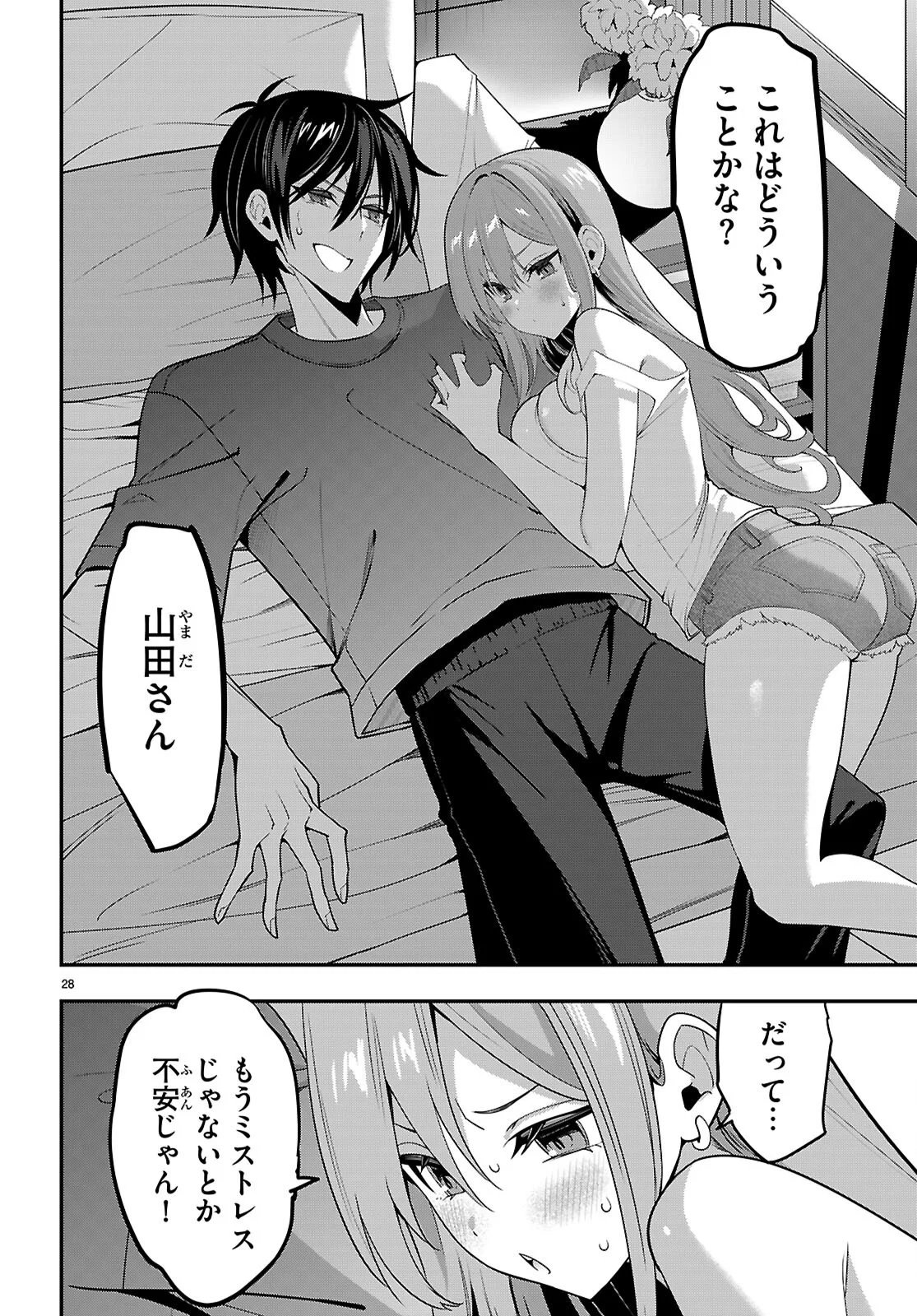 ストラテジックラバーズ 第66話 - Page 28