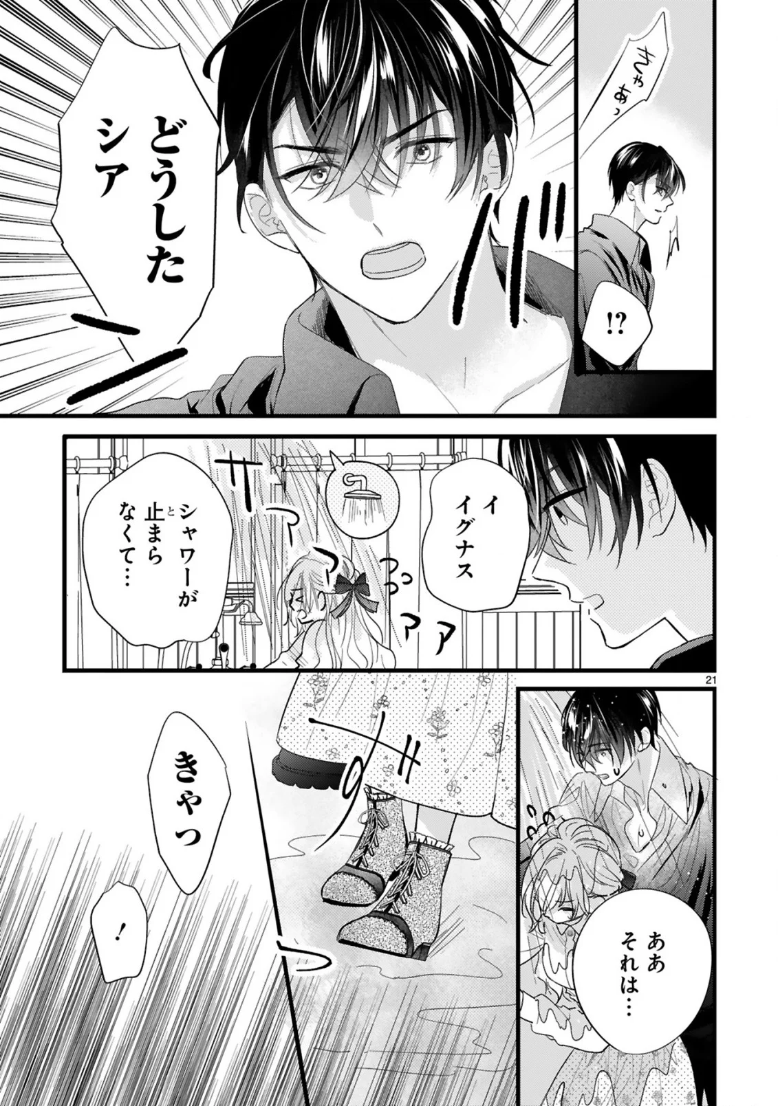 初夜失敗した元婚約者と王命婚でやり直し 第2.2話 - Page 5