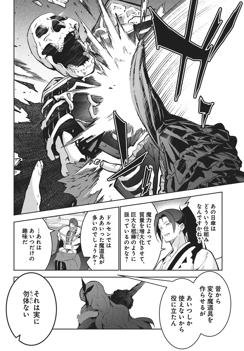 モンスターの肉を食っていたら王位に就いた件 第16話 - Page 12