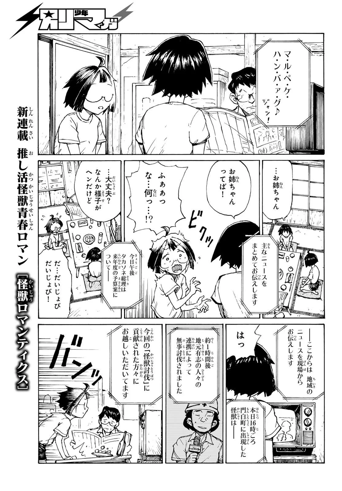 怪獣ロマンティクス 第1話 - Page 19