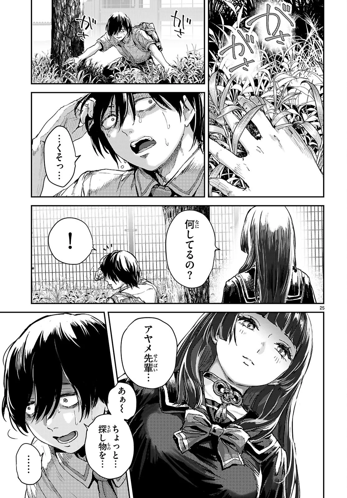 オタくんにだけ優しすぎるアヤメさん 第1話 - Page 29