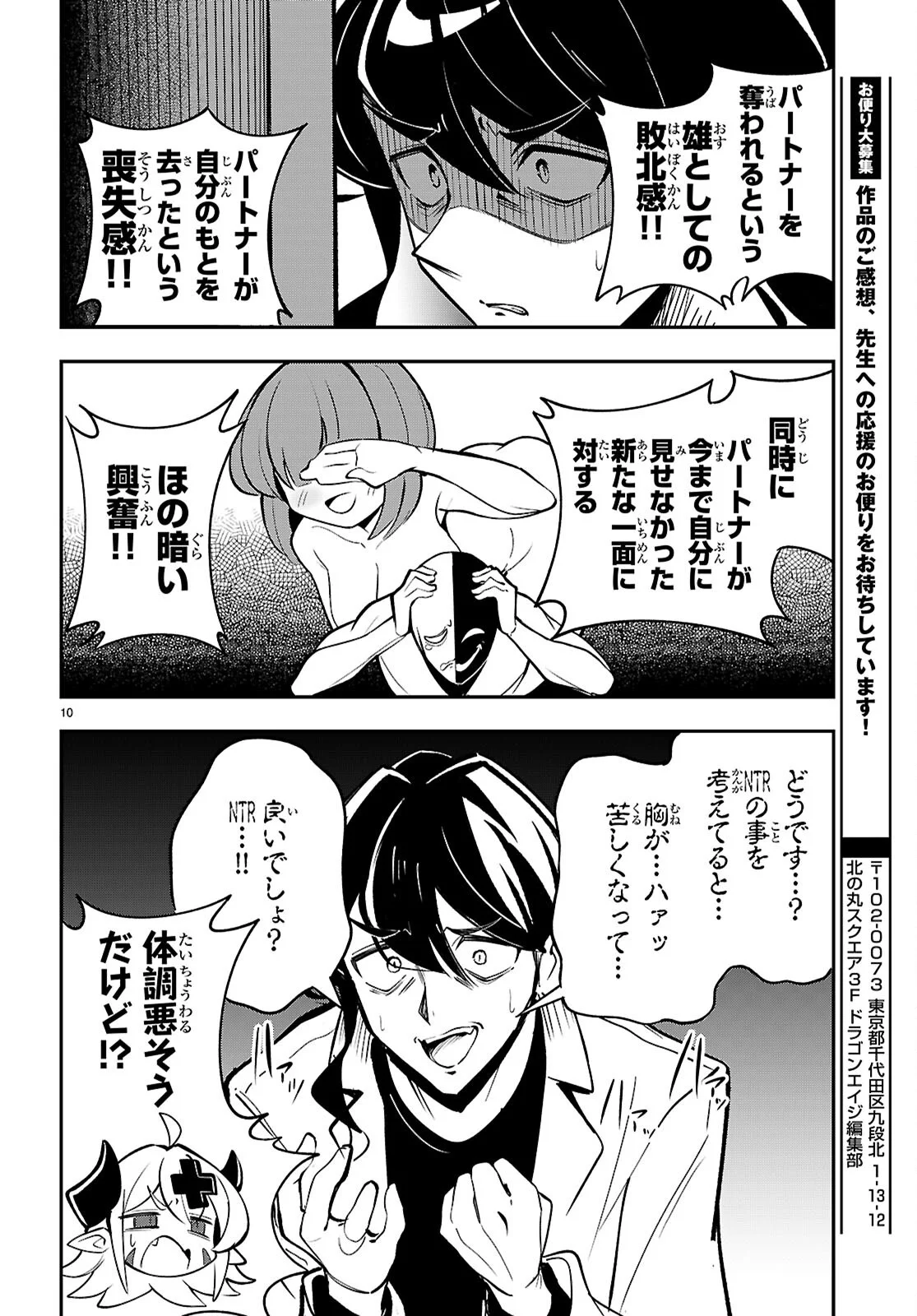 ポンコツサキュバスの誘惑レポート 第2話 - Page 10