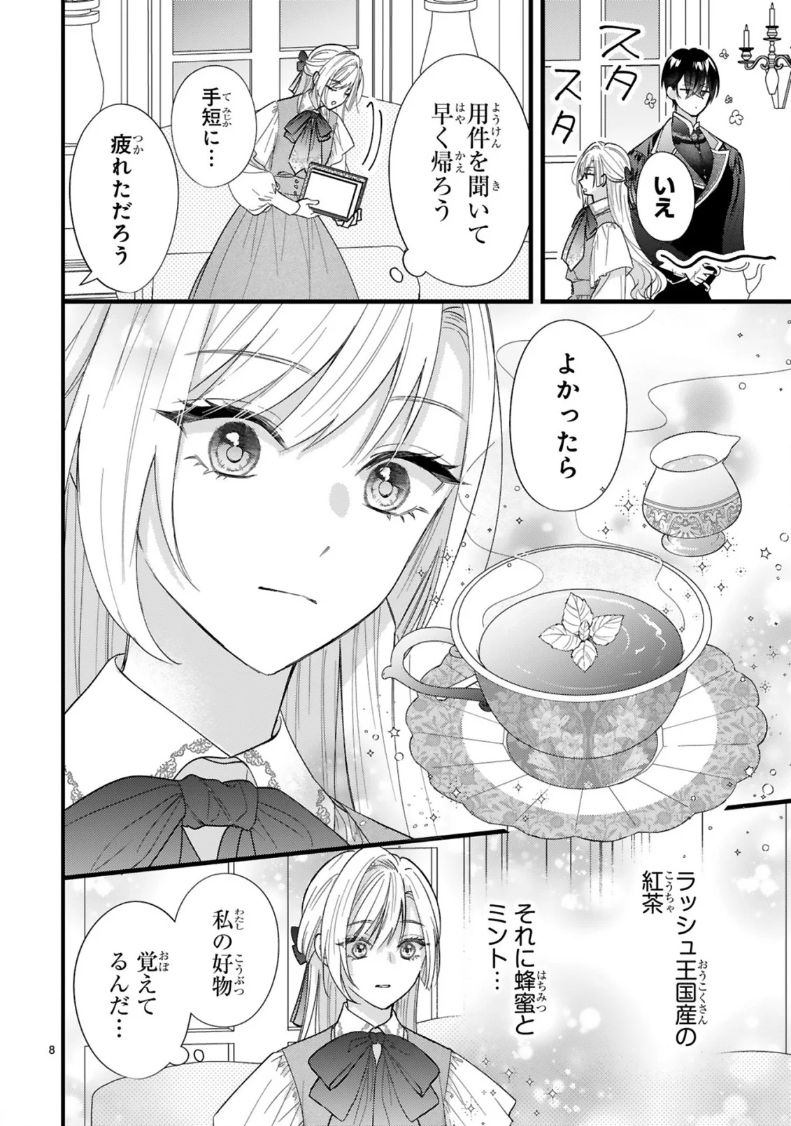 初夜失敗した元婚約者と王命婚でやり直し 第2.1話 - Page 8