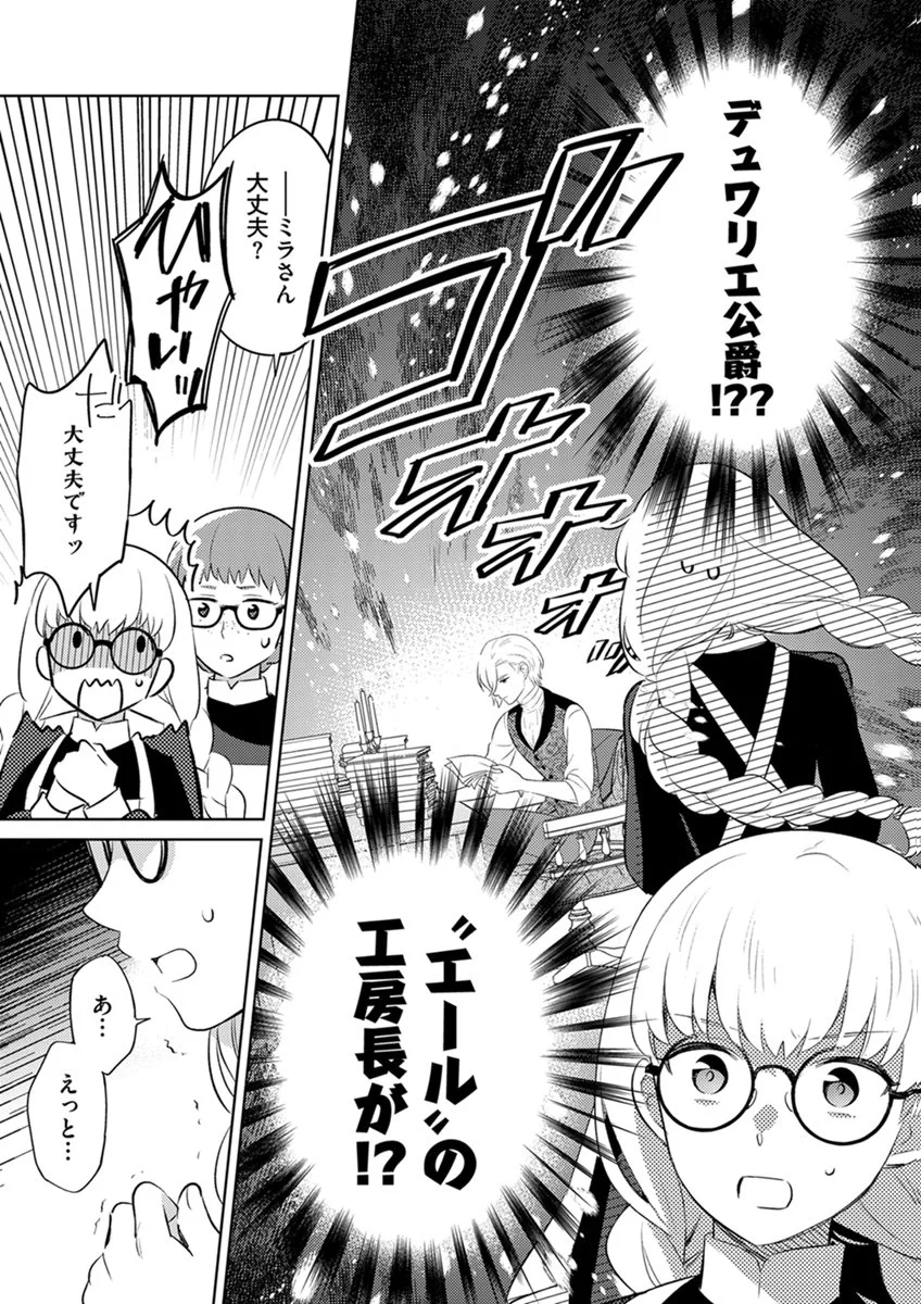 身代わり伯爵令嬢だけれど、婚約者代理はご勘弁 第15話 - Page 21
