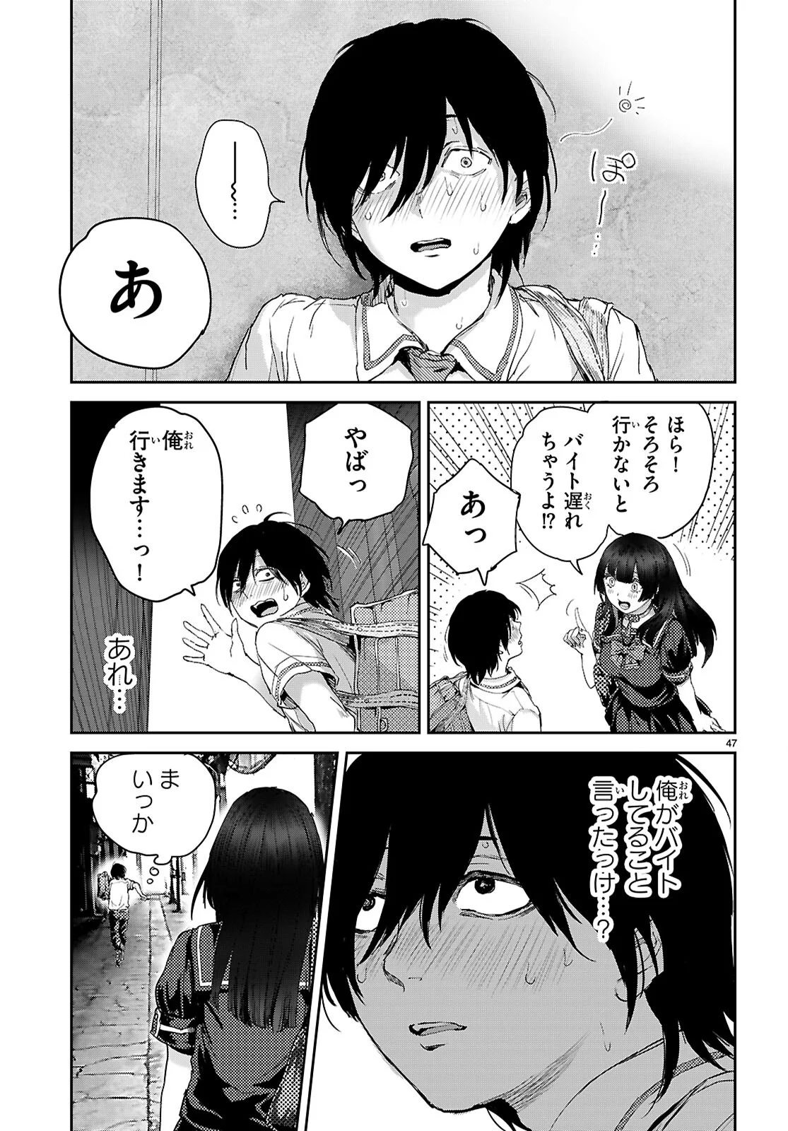 オタくんにだけ優しすぎるアヤメさん 第1話 - Page 51
