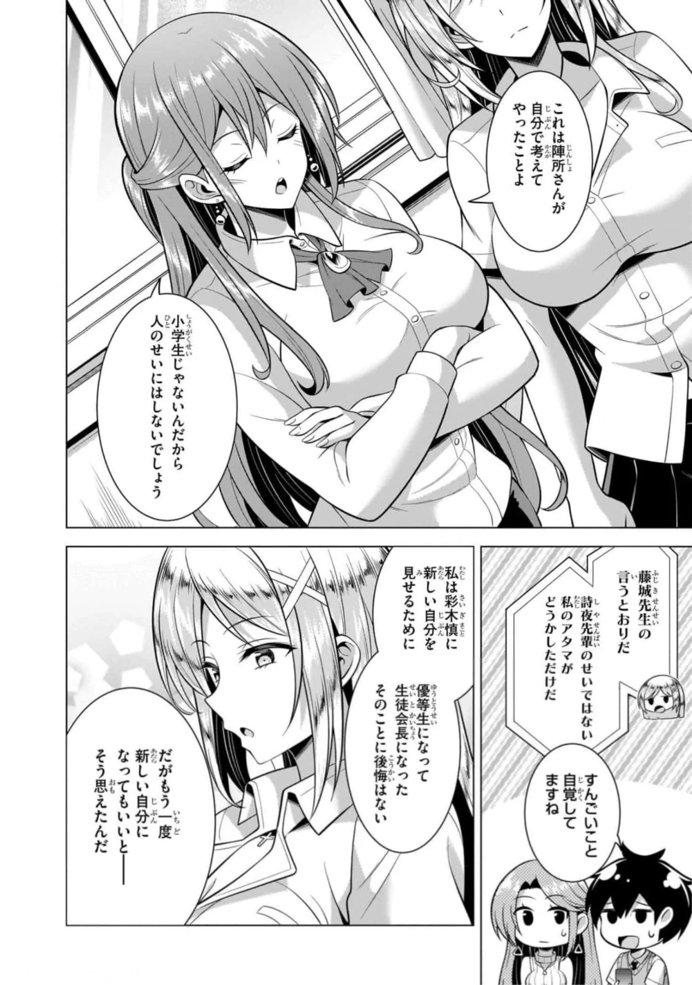 僕のカノジョ先生 第46話 - Page 12