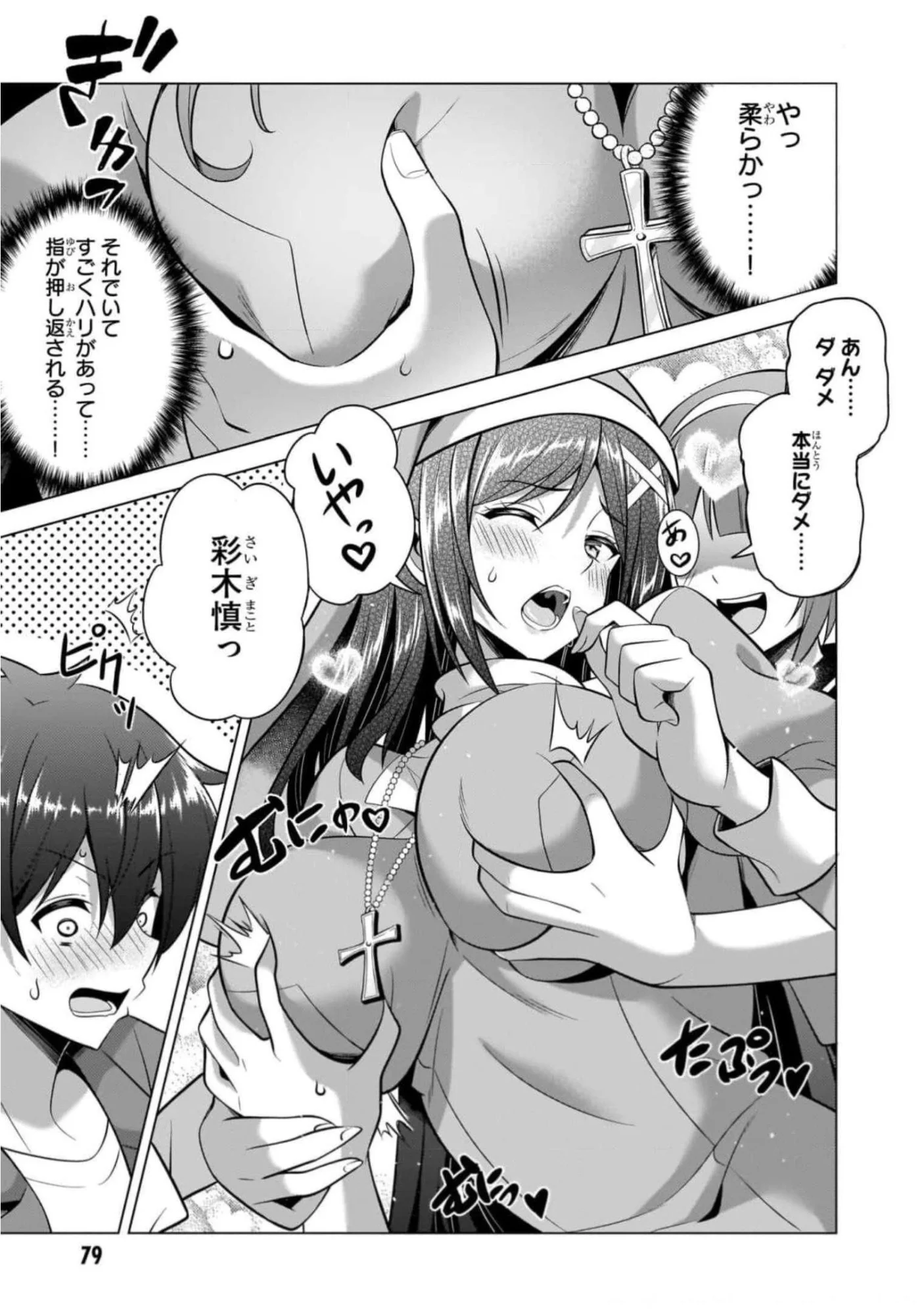 僕のカノジョ先生 第44話 - Page 9