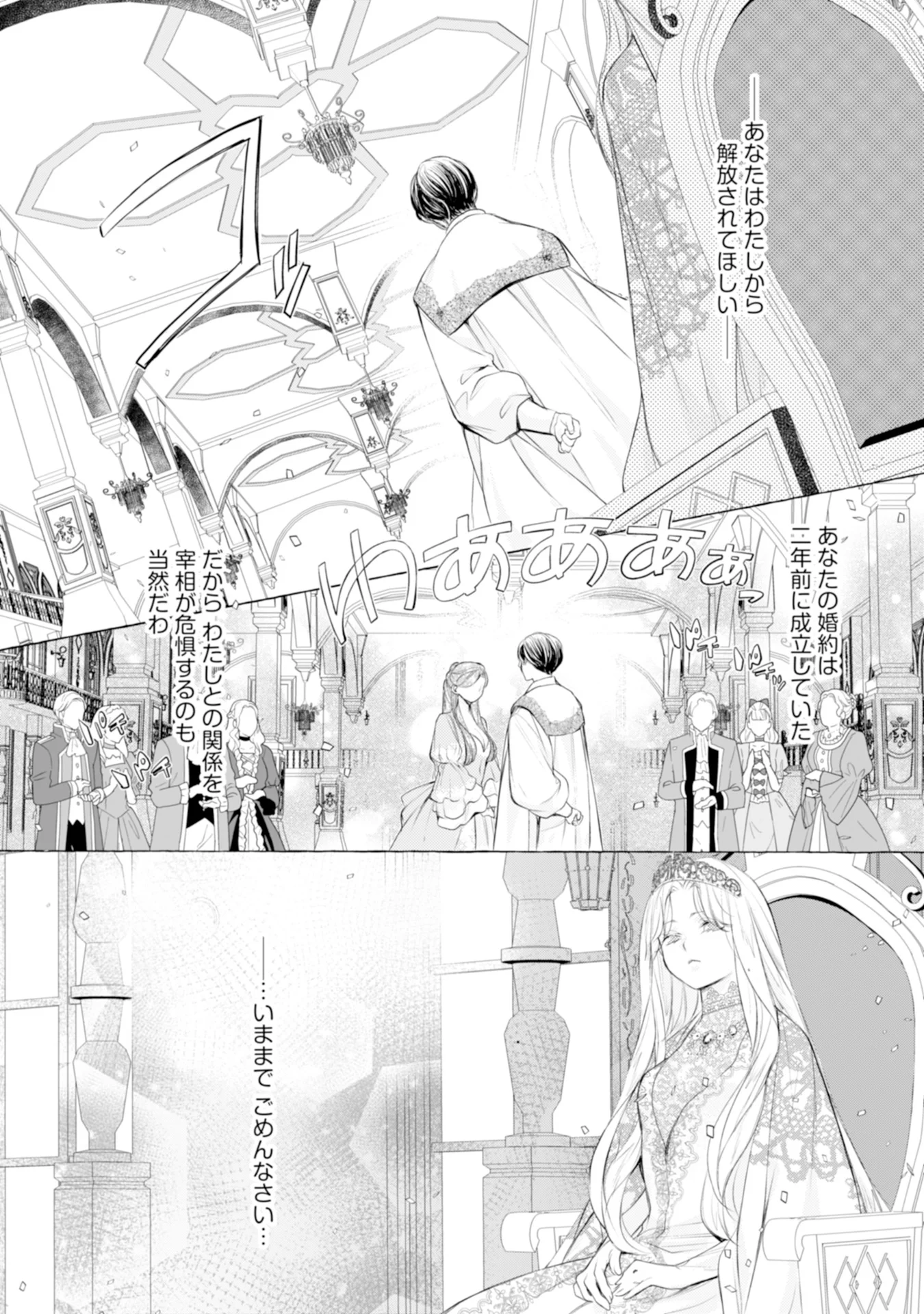悪人の恋 第5話 - Page 18