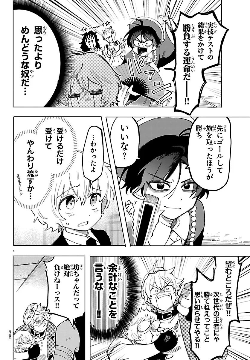 こそホラー学科へ 第8話 - Page 4