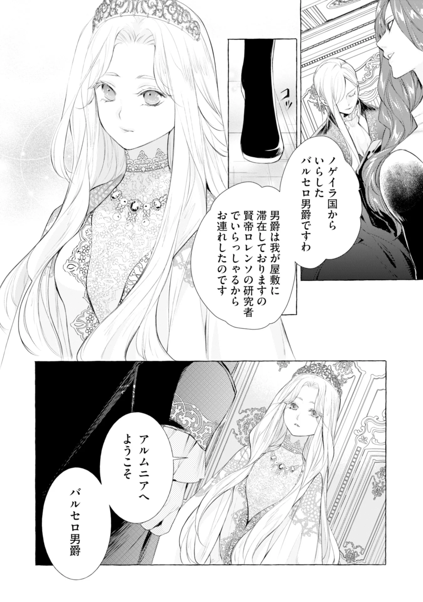 悪人の恋 第5話 - Page 28