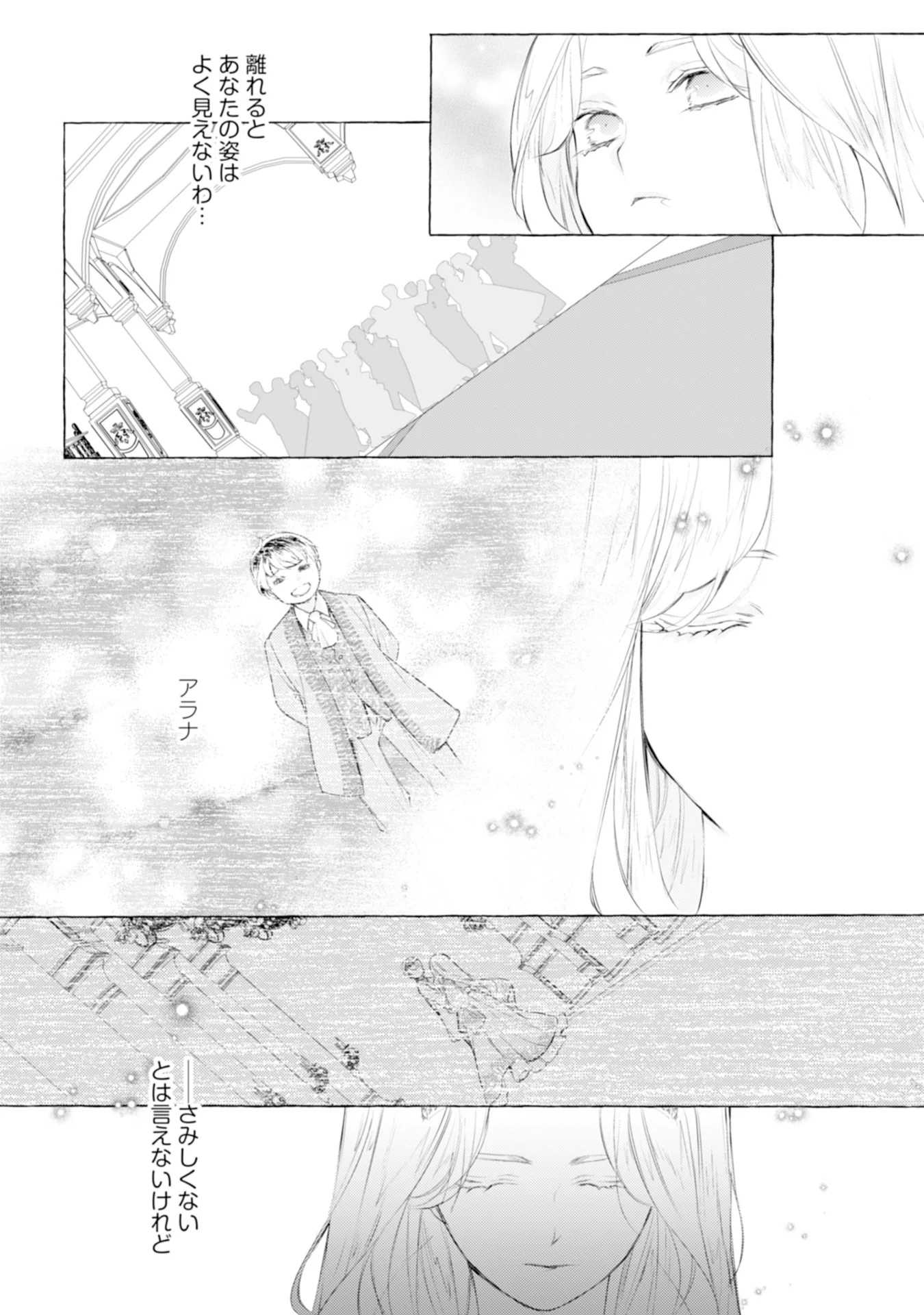悪人の恋 第5話 - Page 20