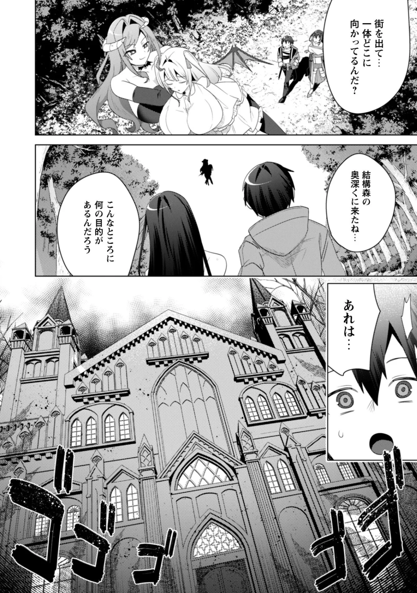 爆乳たちに追放されたが戻れと言われても、もう遅 戻りましゅぅぅ 第19.2話 - Page 8