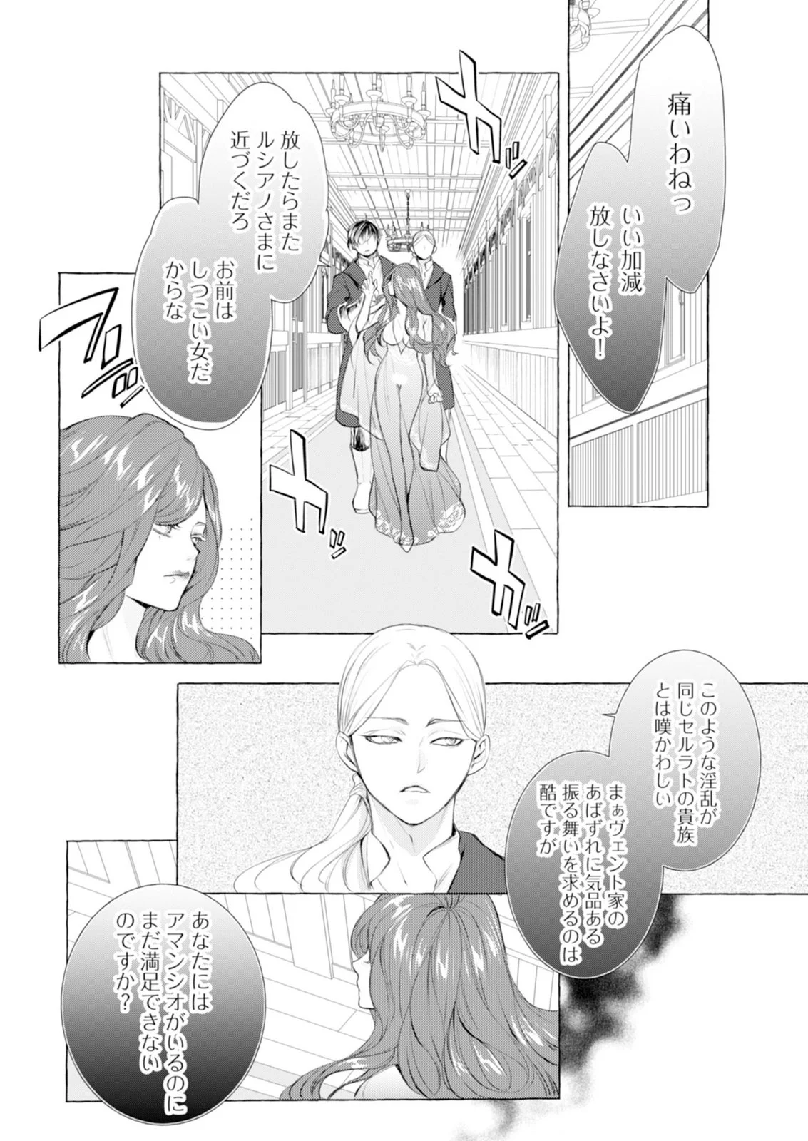 悪人の恋 第7話 - Page 18