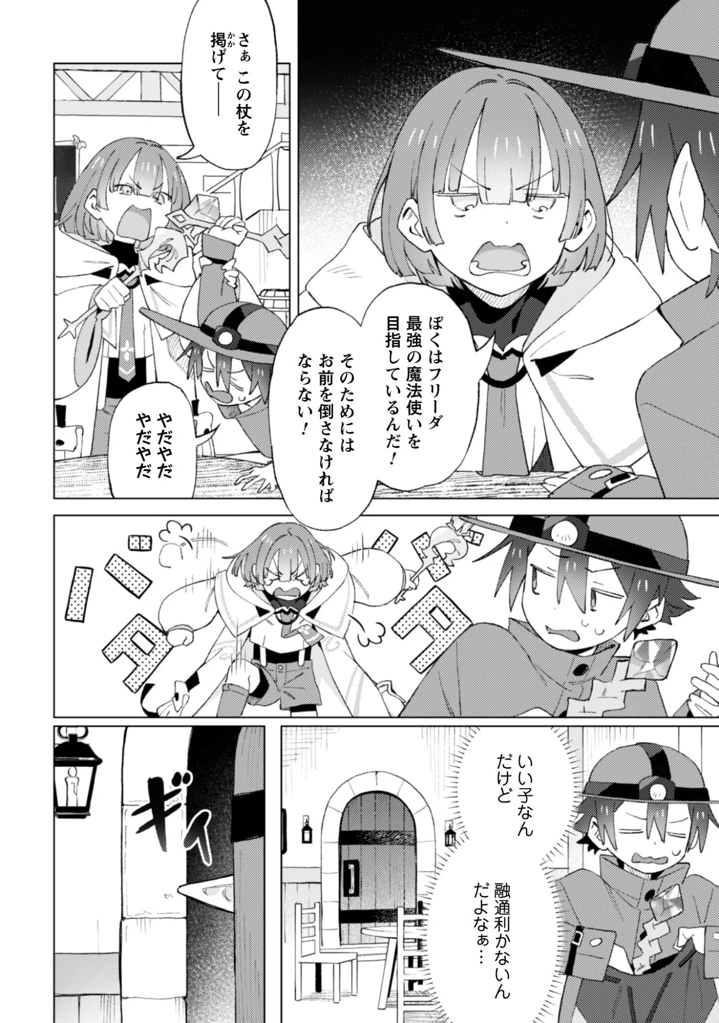 放課後の迷宮冒険者 第10話 - Page 6