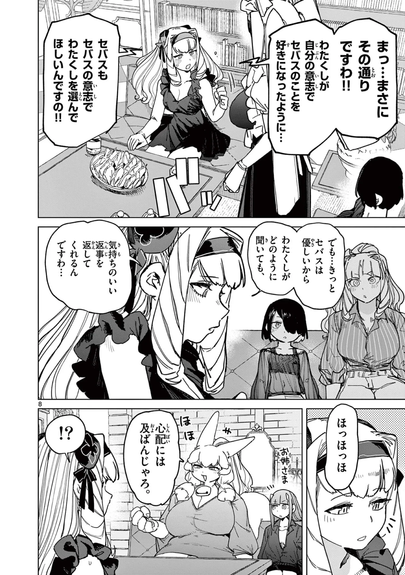 ジャイアントお嬢様 第173話 - Page 10