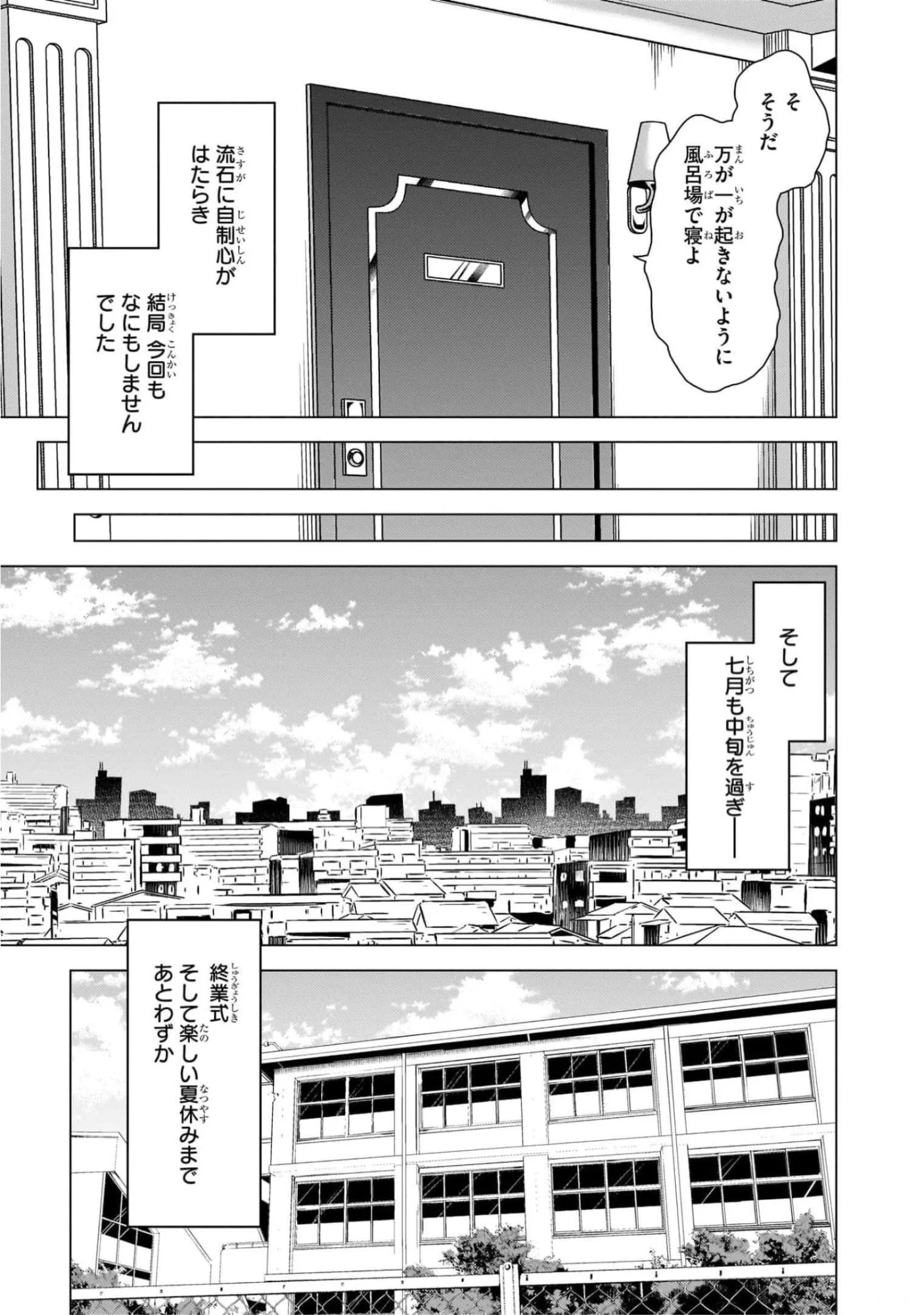 僕のカノジョ先生 第42話 - Page 11