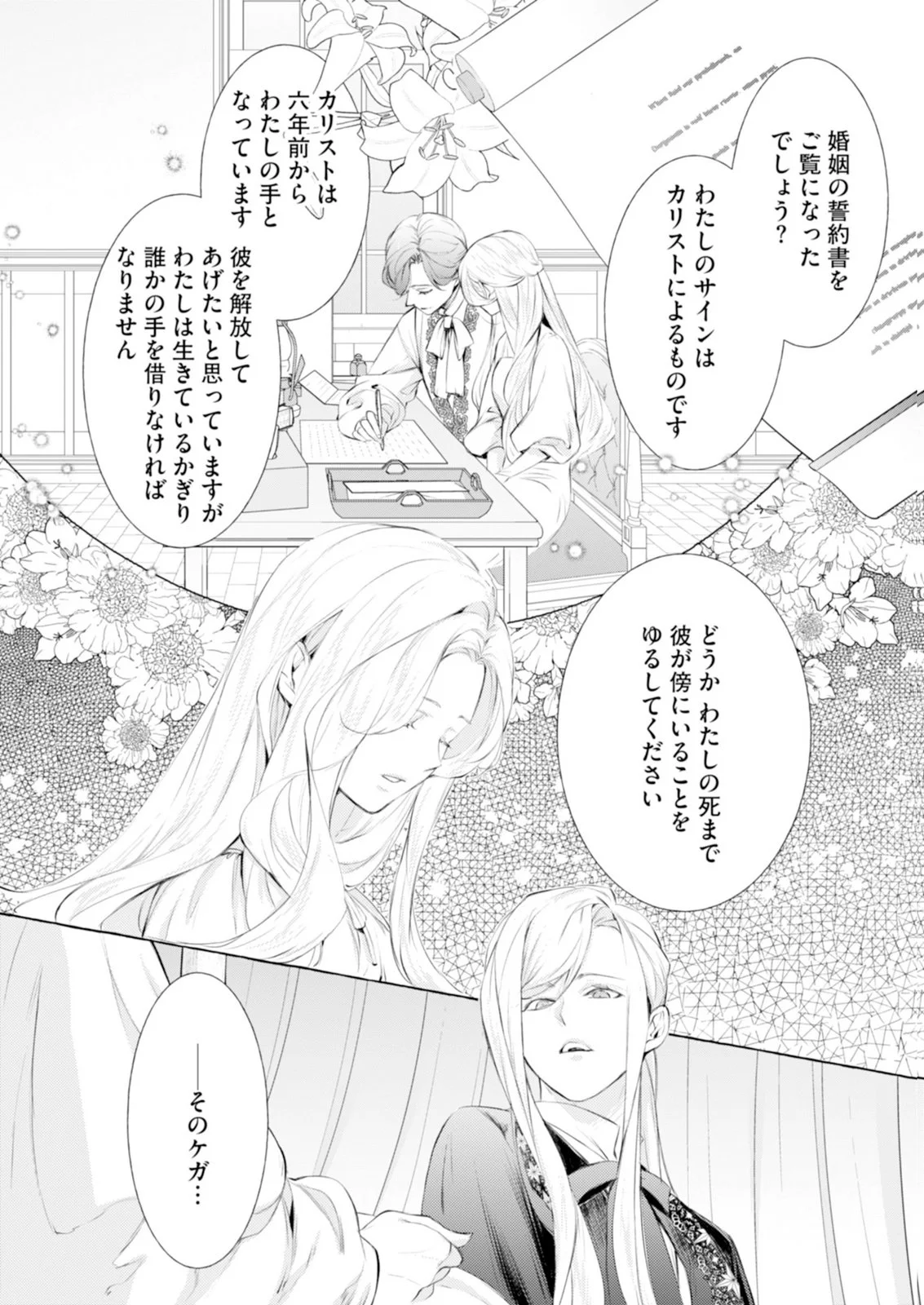 悪人の恋 第11話 - Page 14