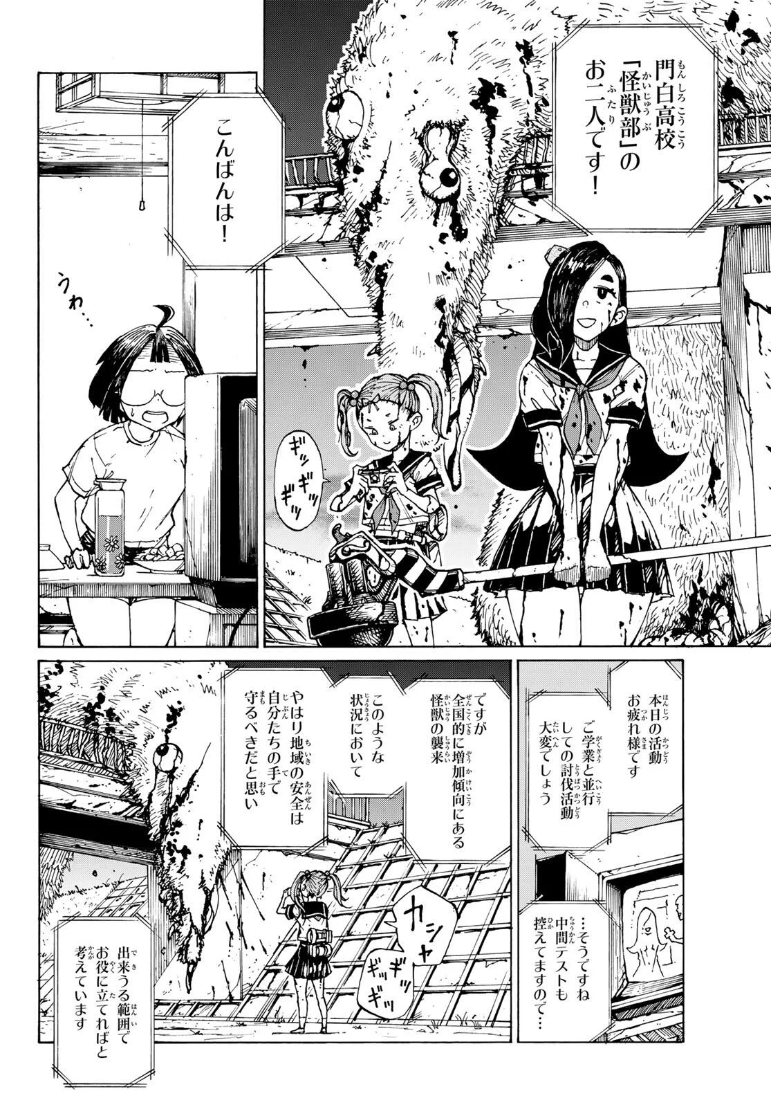 怪獣ロマンティクス 第1話 - Page 20