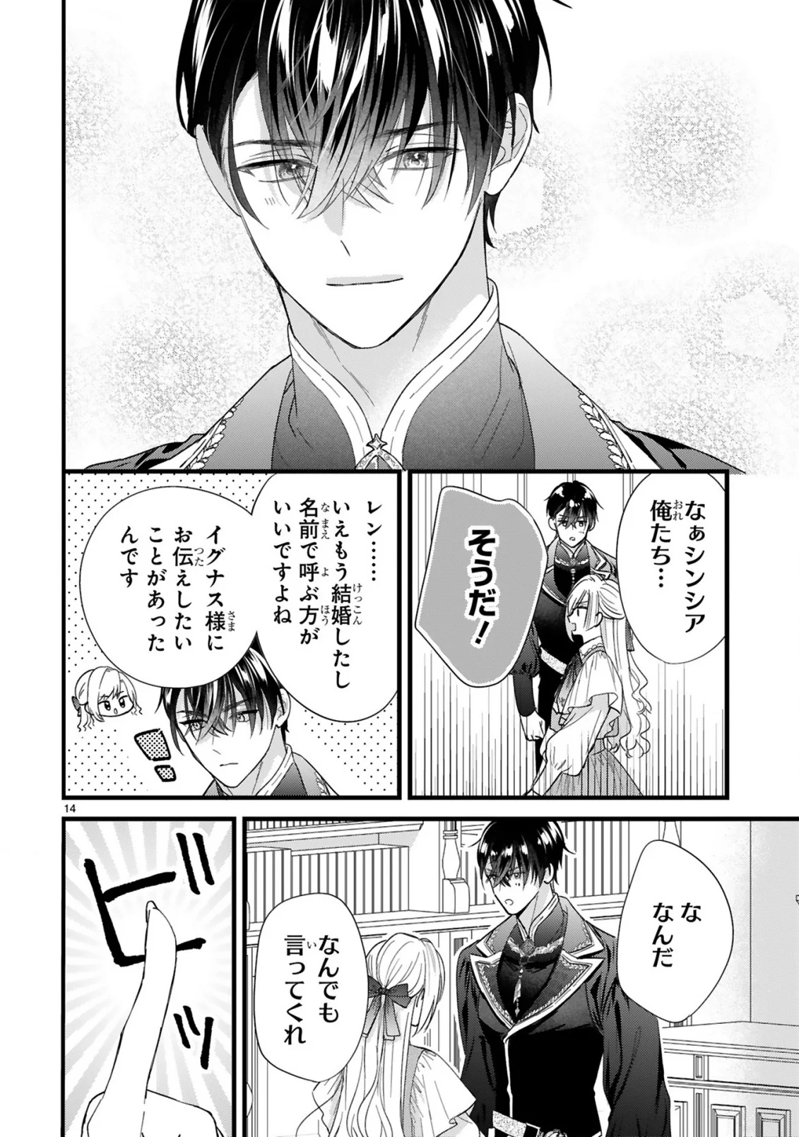 初夜失敗した元婚約者と王命婚でやり直し 第2.1話 - Page 14