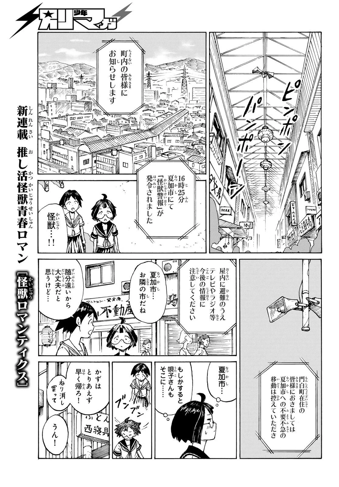 怪獣ロマンティクス 第1話 - Page 33