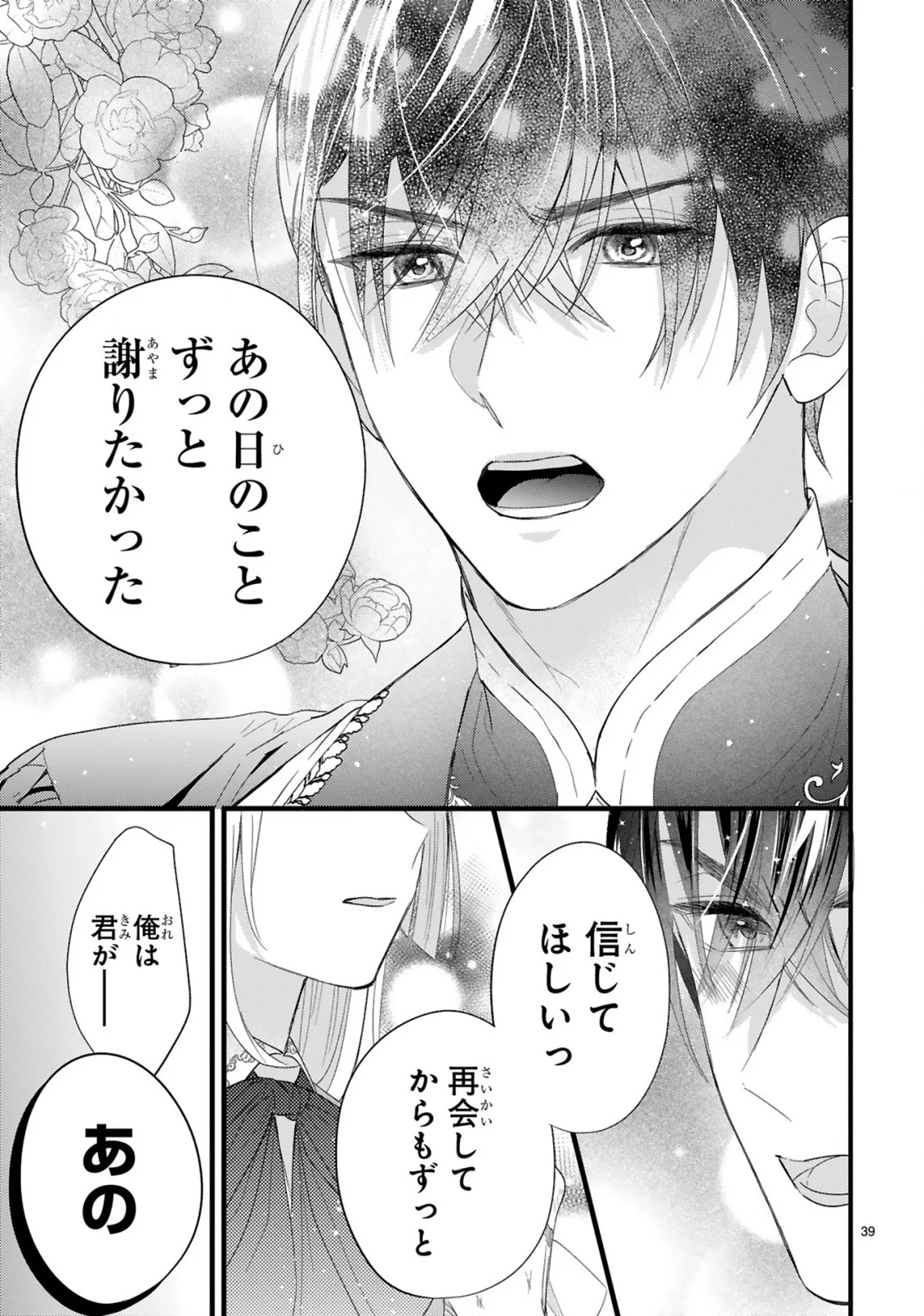 初夜失敗した元婚約者と王命婚でやり直し 第1.3話 - Page 2