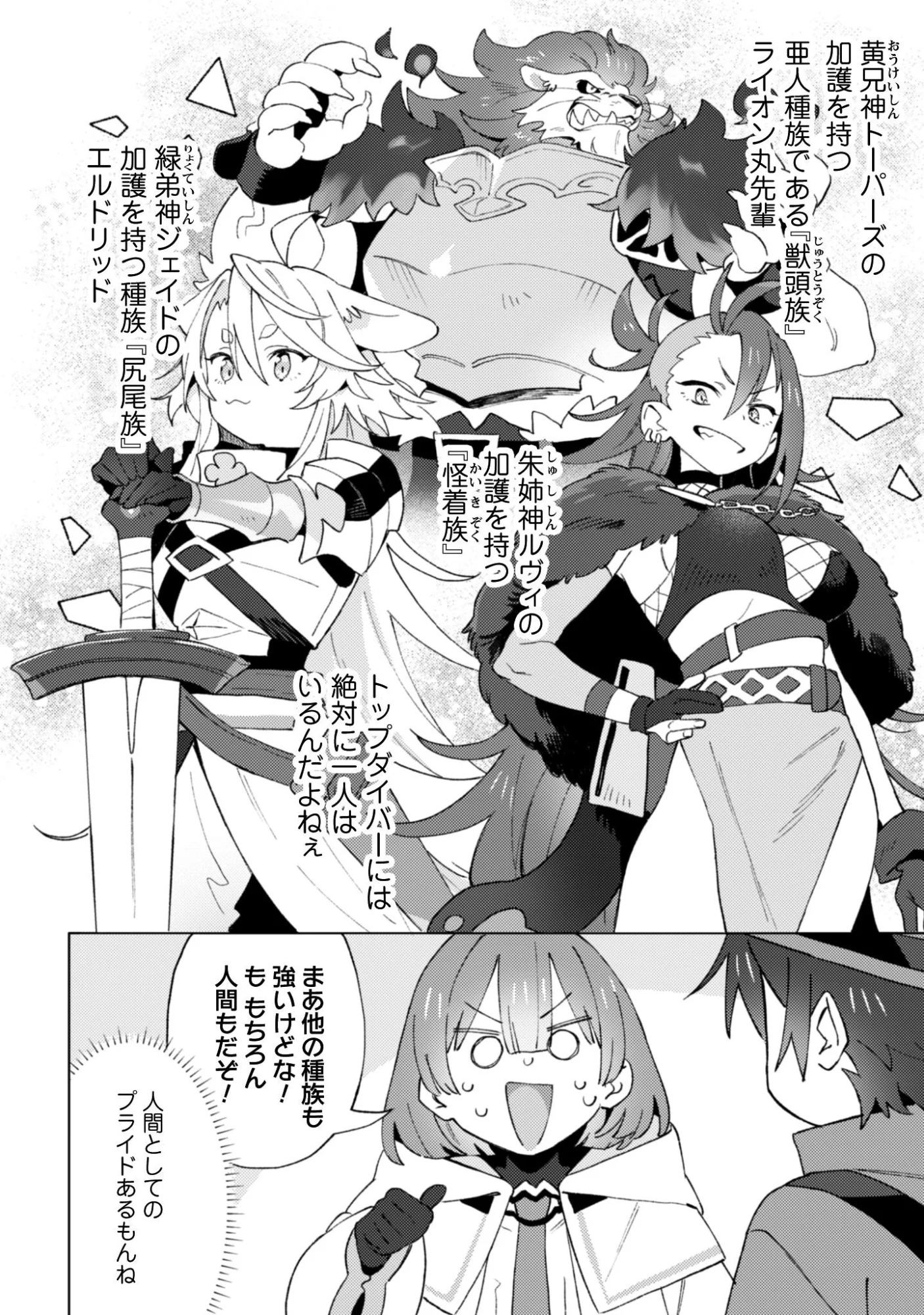 放課後の迷宮冒険者 第10話 - Page 22