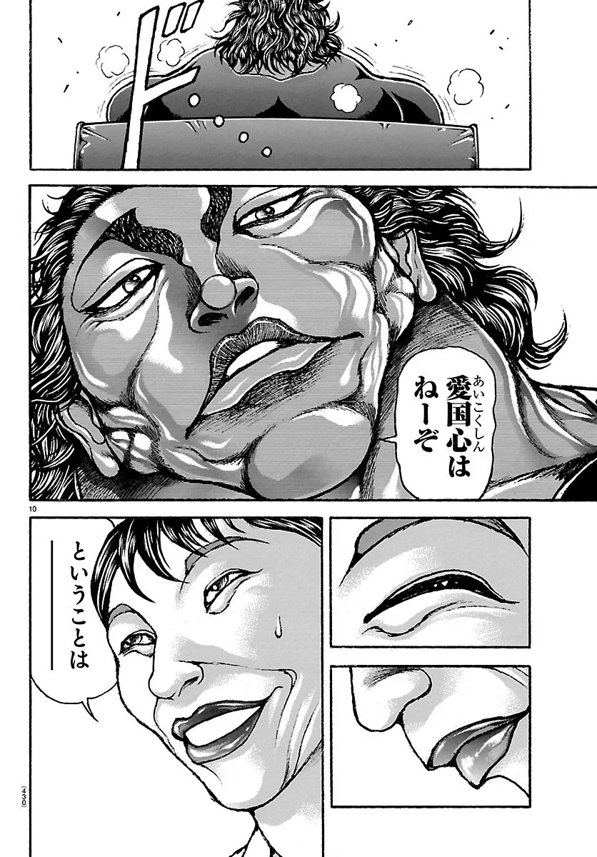 刃牙らへん 第67話 - Page 10