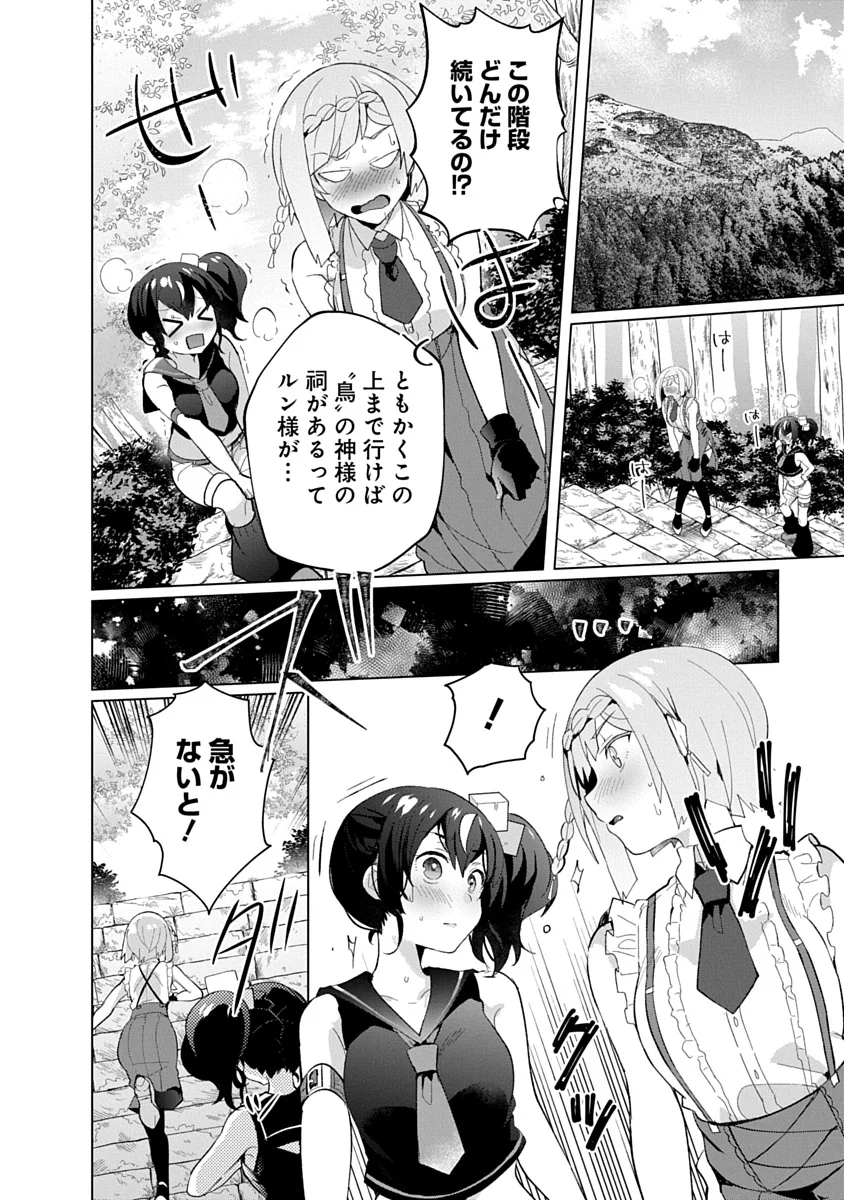 帝都お掃除奉仕団 第25話 - Page 8