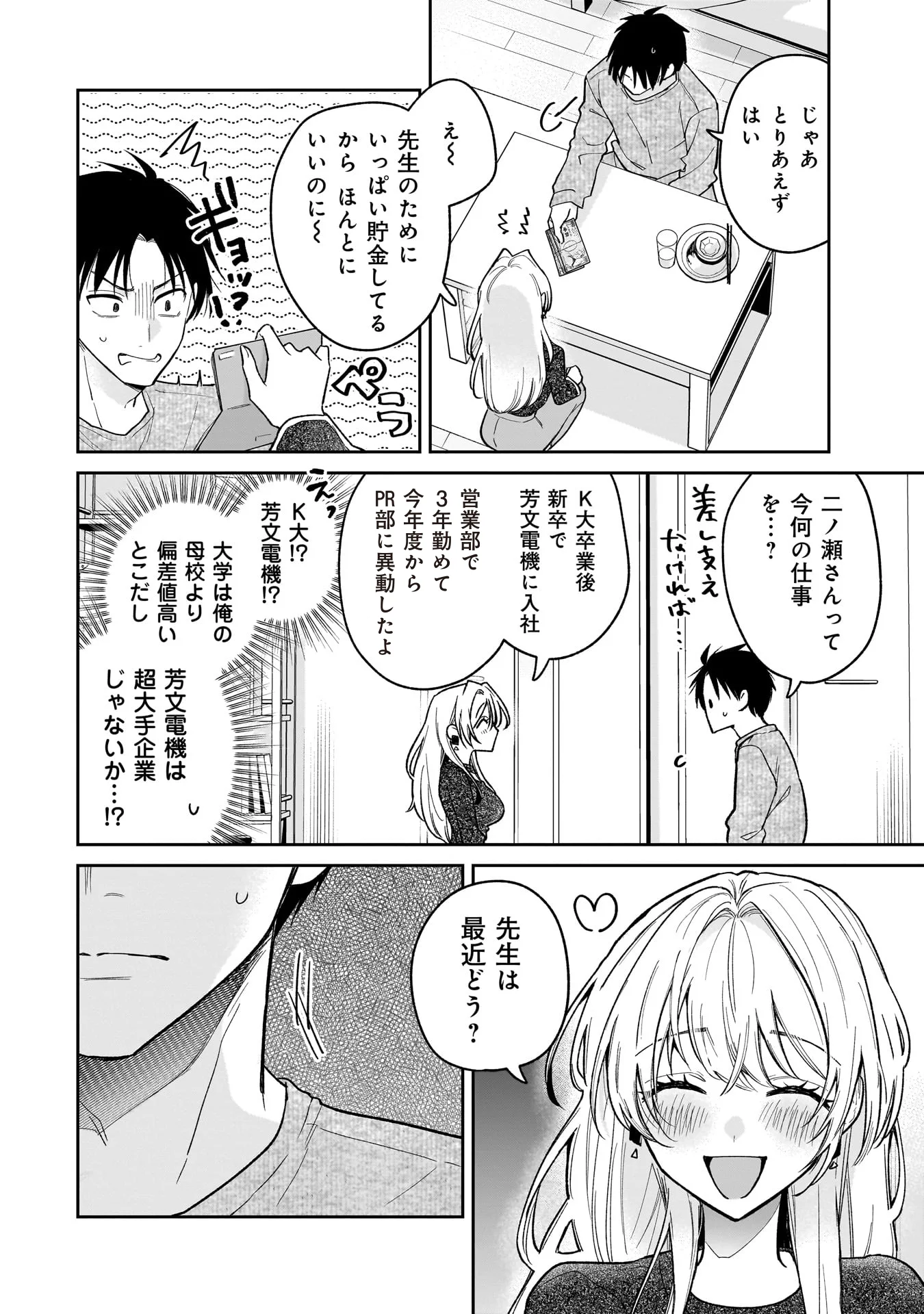 元教え子の二ノ瀬さん 第1話 - Page 32