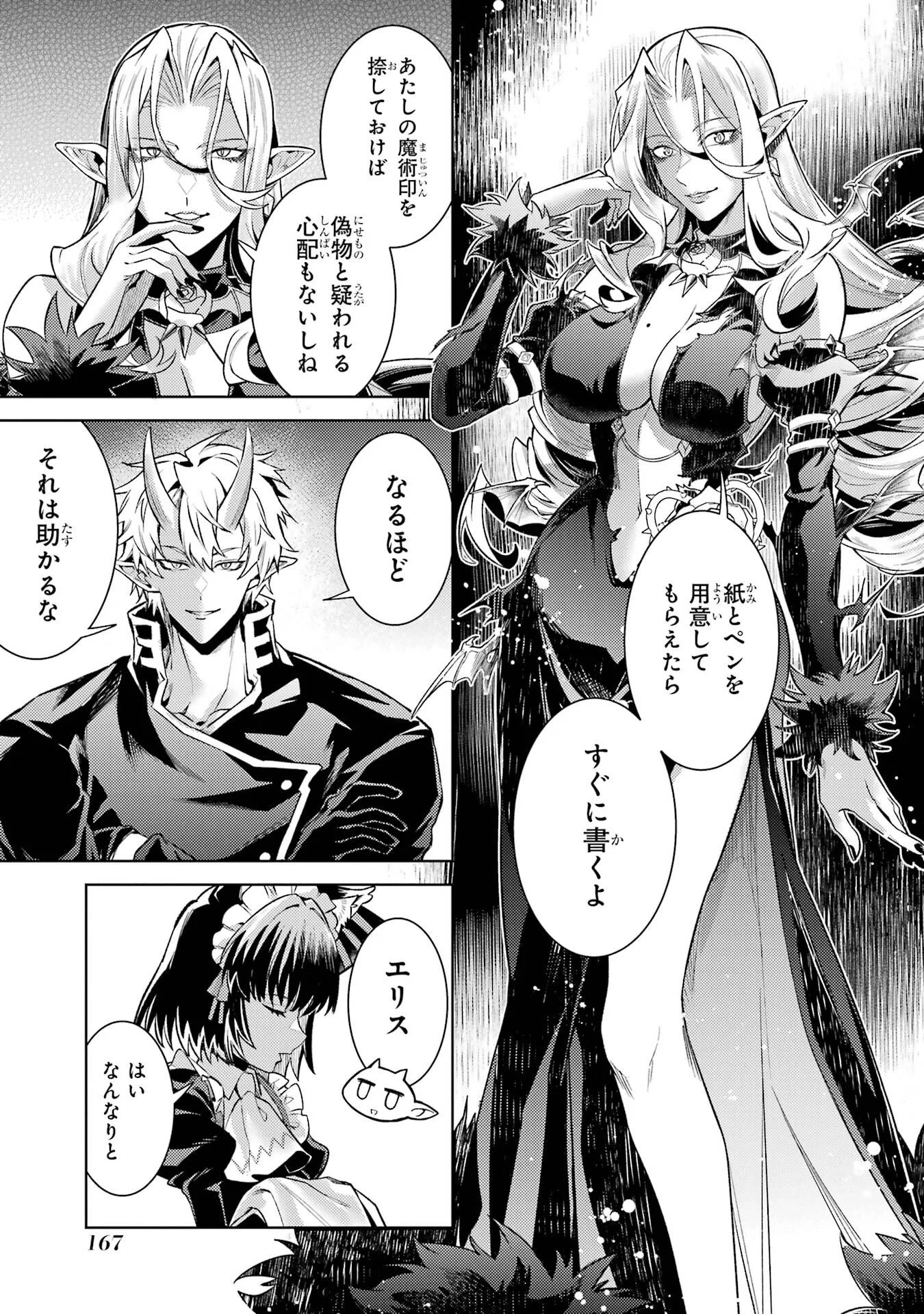 転生したら序盤で死ぬ中ボスだった ヒロイン眷属化で生き残る 第36話 - Page 41