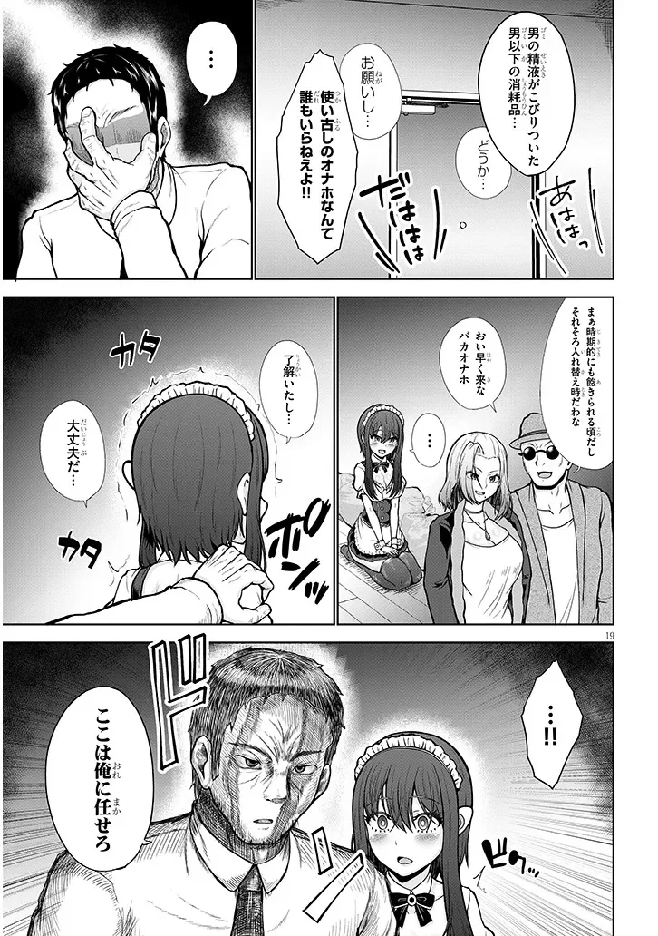 ご奉仕ドールと絶倫おっさん 第0話 - Page 19