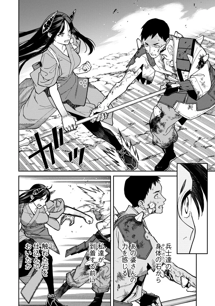 石神戦記 第37.1話 - Page 4