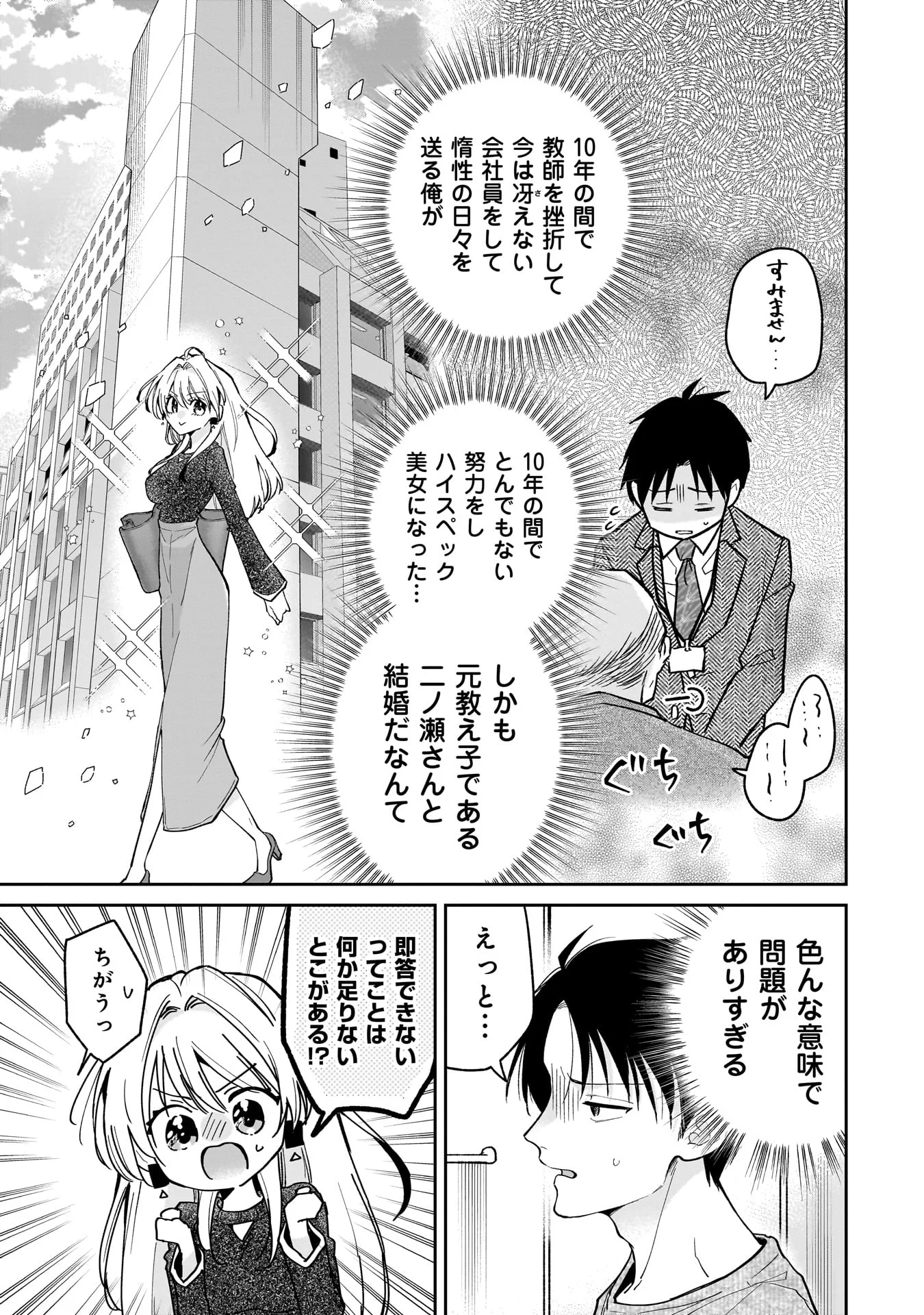 元教え子の二ノ瀬さん 第1話 - Page 37