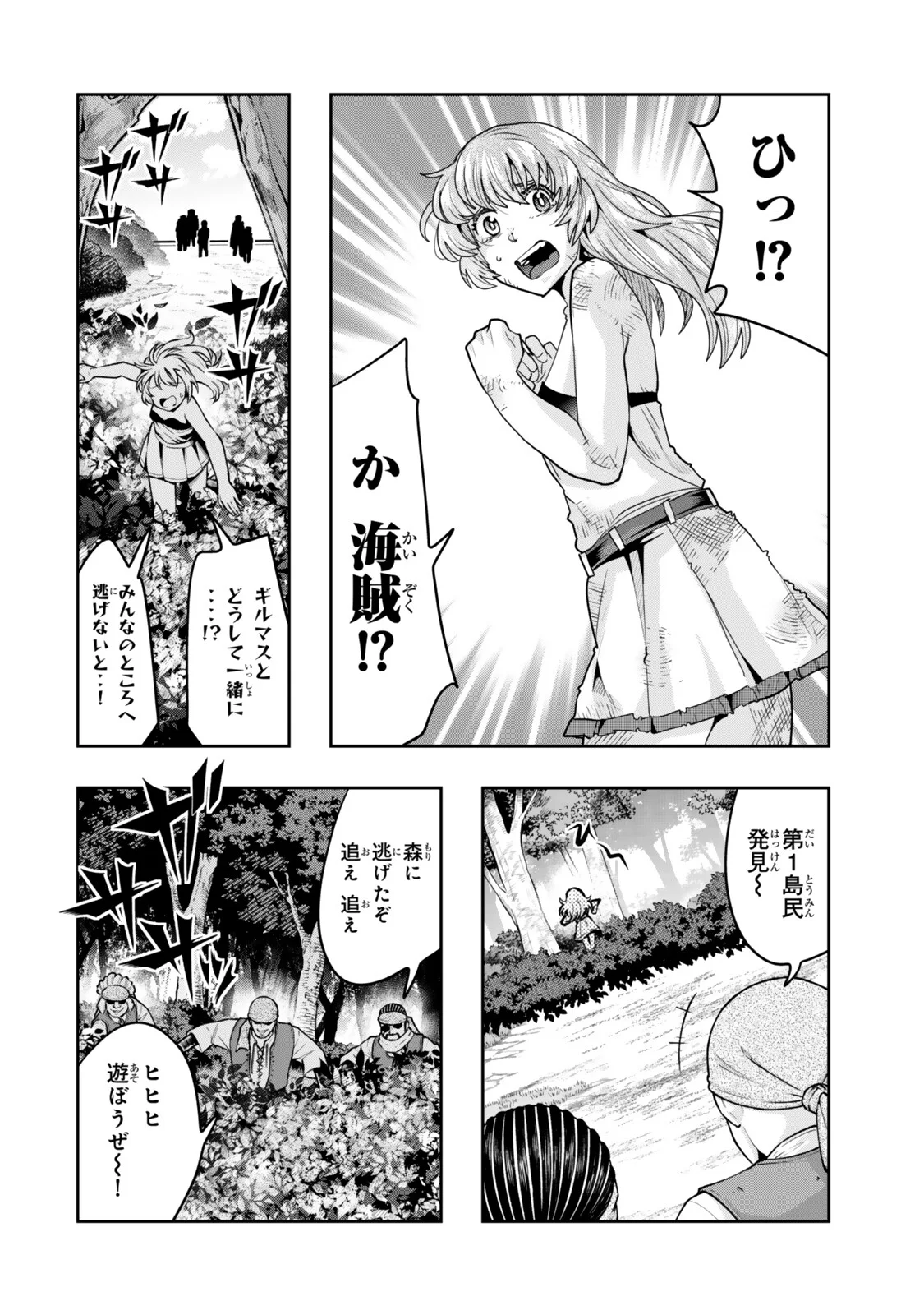 よくわからないけれど異世界に転生していたようです 第157.1話 - Page 4