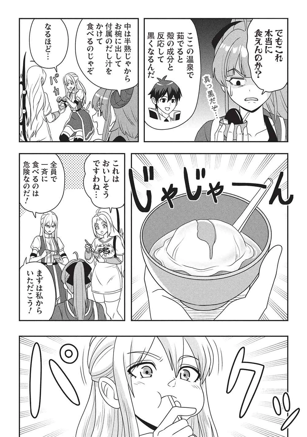 ワンランク上の異世界ツアー 第4話 - Page 19