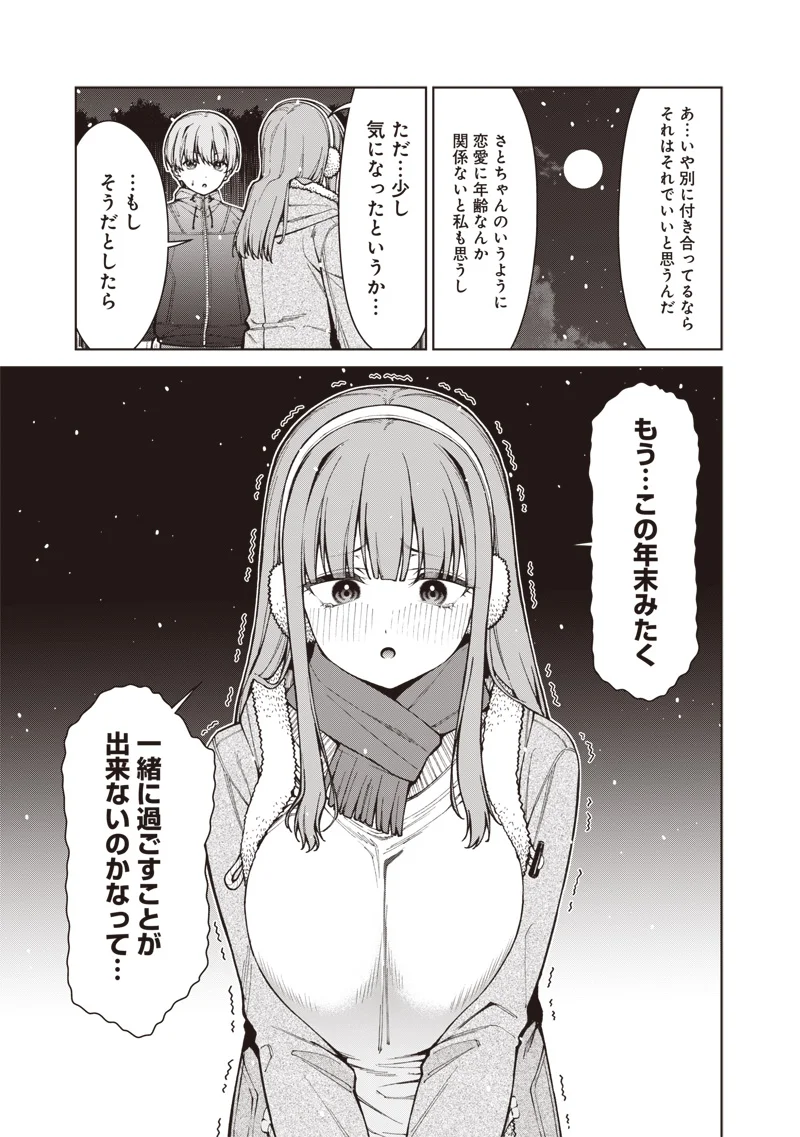 あなた達それでも先生ですかっ 第35.2話 - Page 9