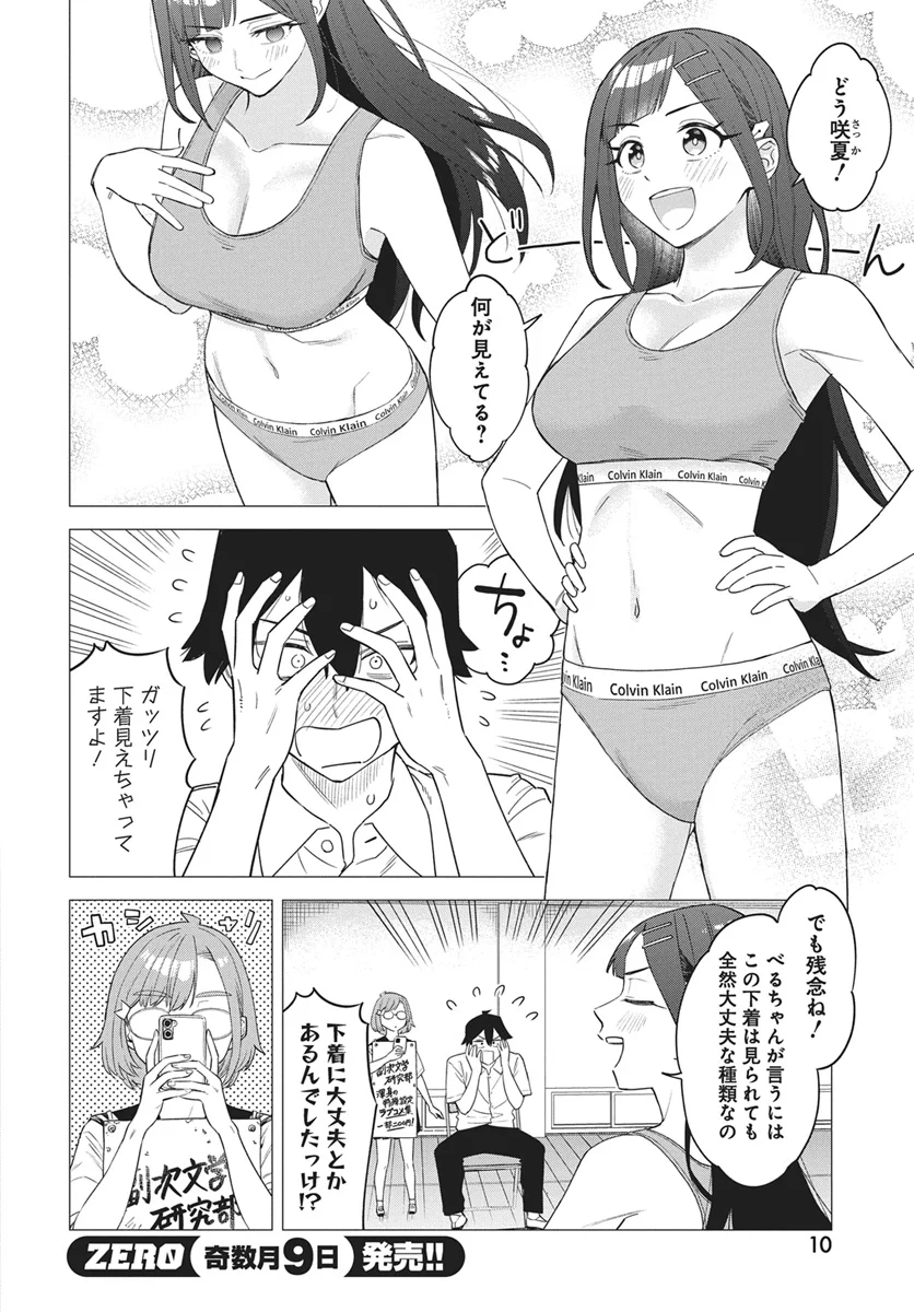 出オチみたいな設定を付与してくる編集のアイラ先輩 第1話 - Page 8