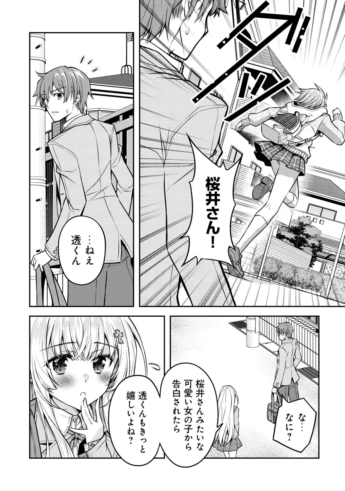 北欧美少女のクラスメイトが、婚約者になったらデレデレの甘々になってしまった件について 第8話 - Page 8