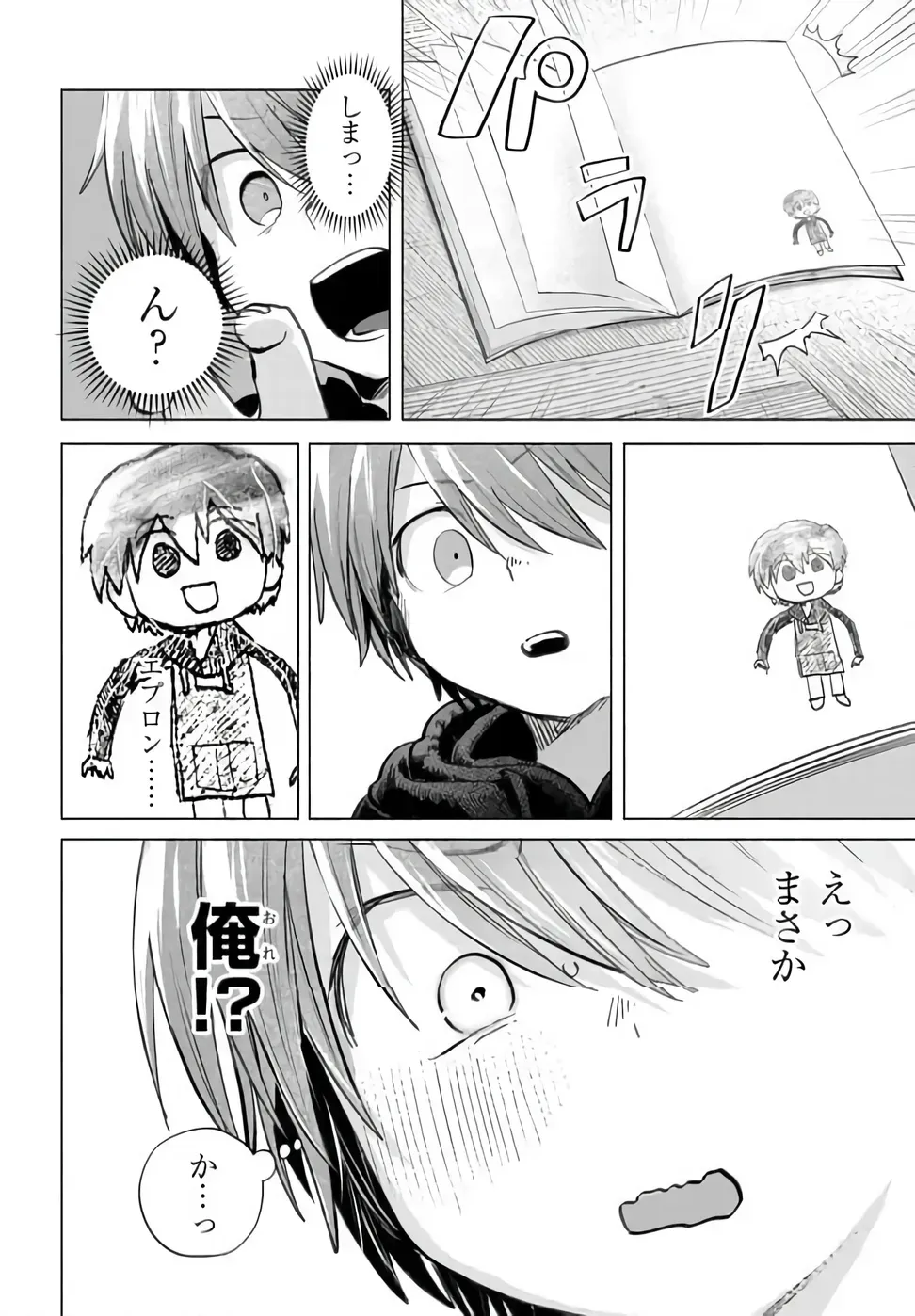 まんきつしたい常連さん 第53.1話 - Page 4