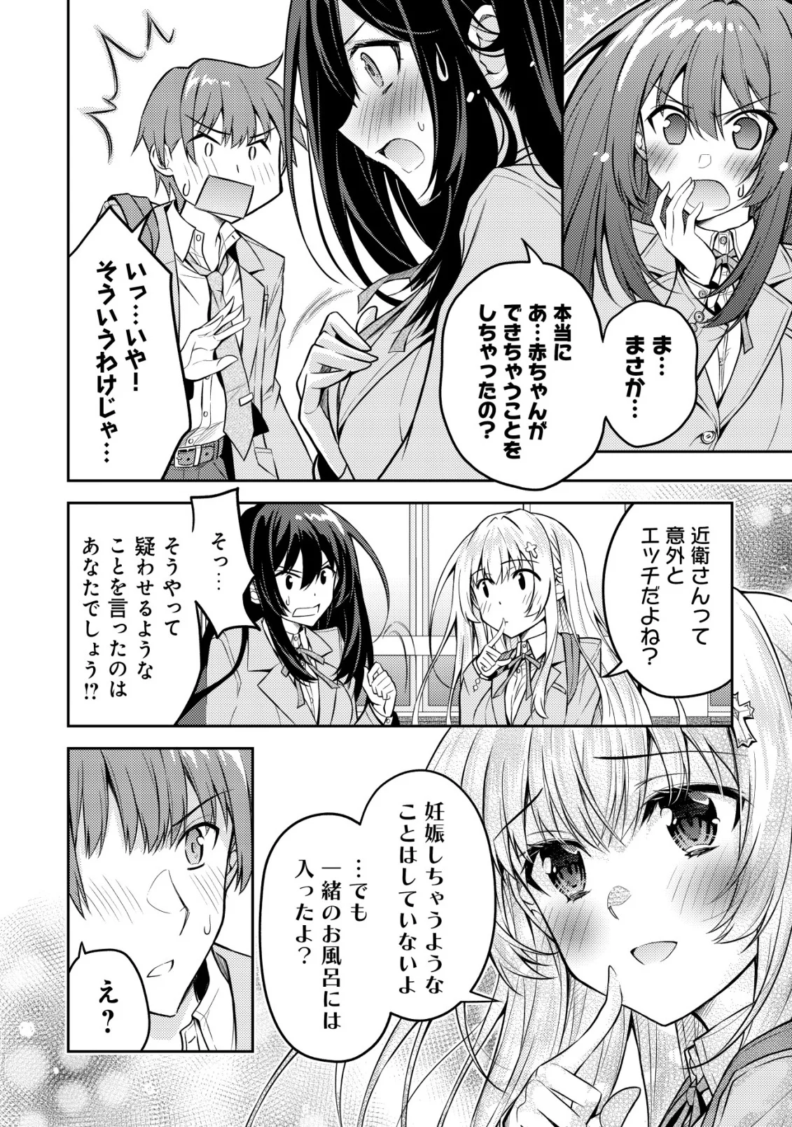 北欧美少女のクラスメイトが、婚約者になったらデレデレの甘々になってしまった件について 第8話 - Page 14