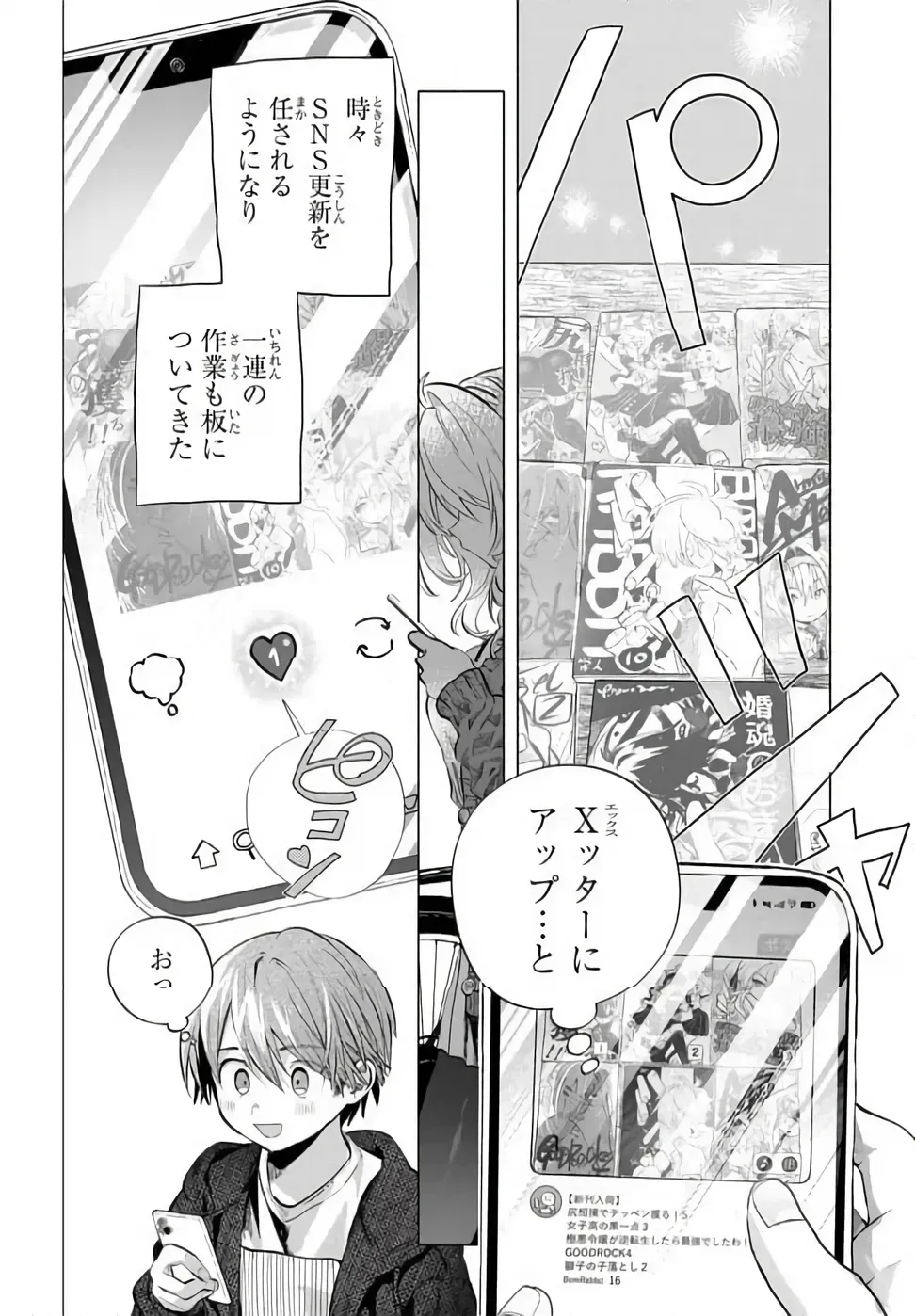 まんきつしたい常連さん 第51話 - Page 2
