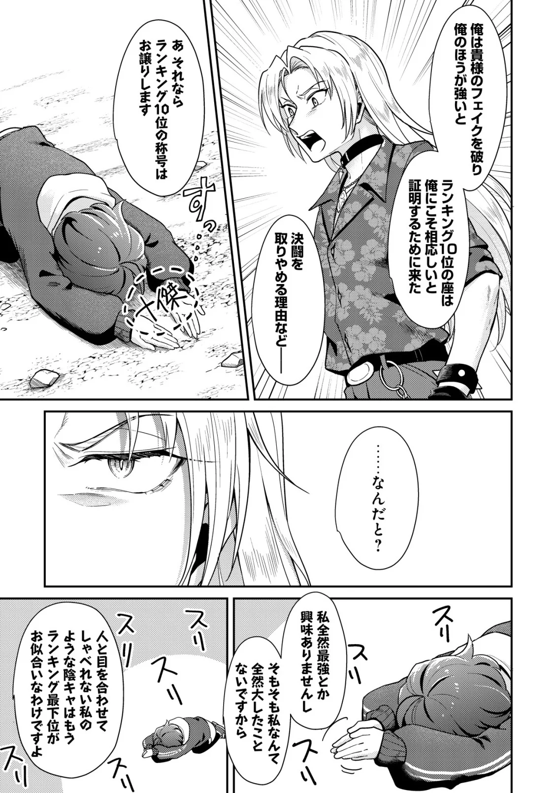 【悲報】コミュ力0オタク少女、ドラゴンをワンパンで沈めて有名配信者を助けたら不本意バズが止まらない 第11話 - Page 5