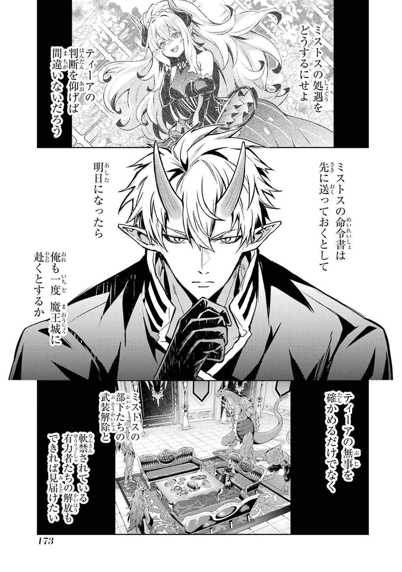転生したら序盤で死ぬ中ボスだった ヒロイン眷属化で生き残る 第36話 - Page 47