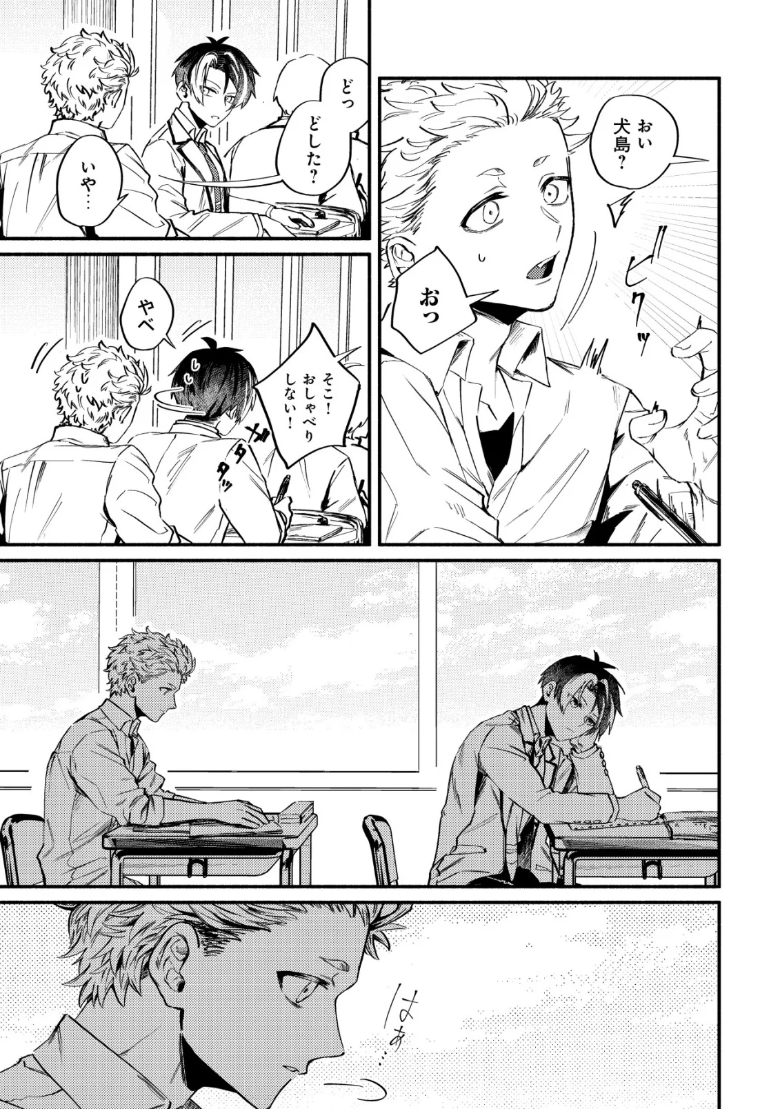 冒険しない私の異世界マニュアル 第3話 - Page 9