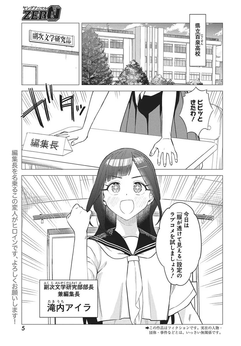 出オチみたいな設定を付与してくる編集のアイラ先輩 第1話 - Page 3