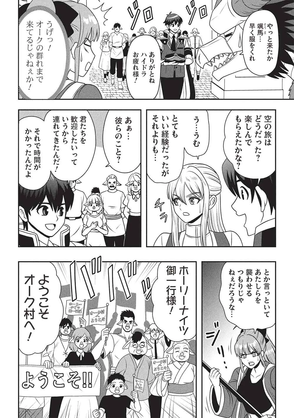ワンランク上の異世界ツアー 第4話 - Page 4