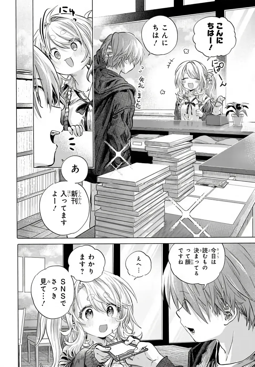 まんきつしたい常連さん 第51話 - Page 4