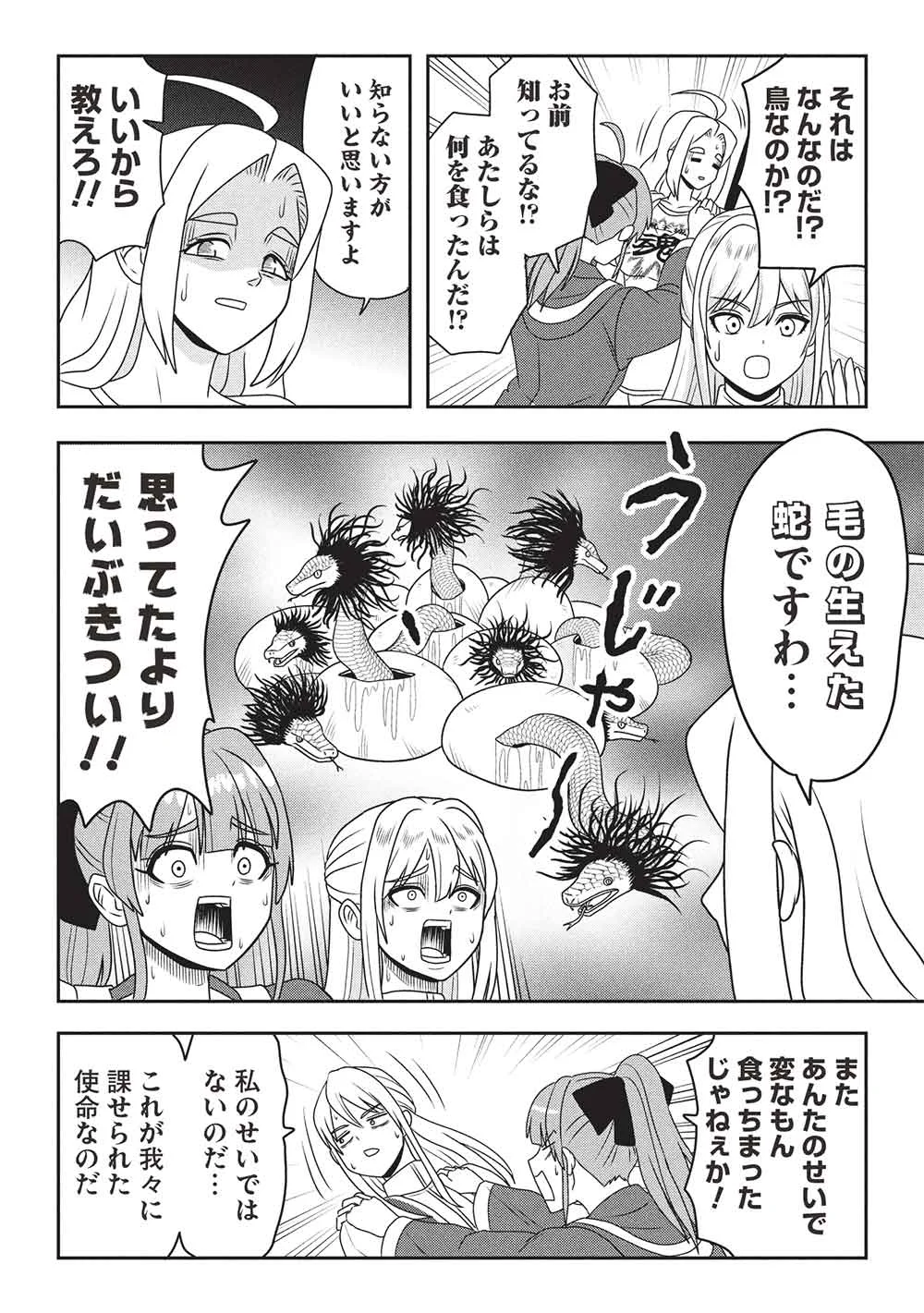 ワンランク上の異世界ツアー 第4話 - Page 22