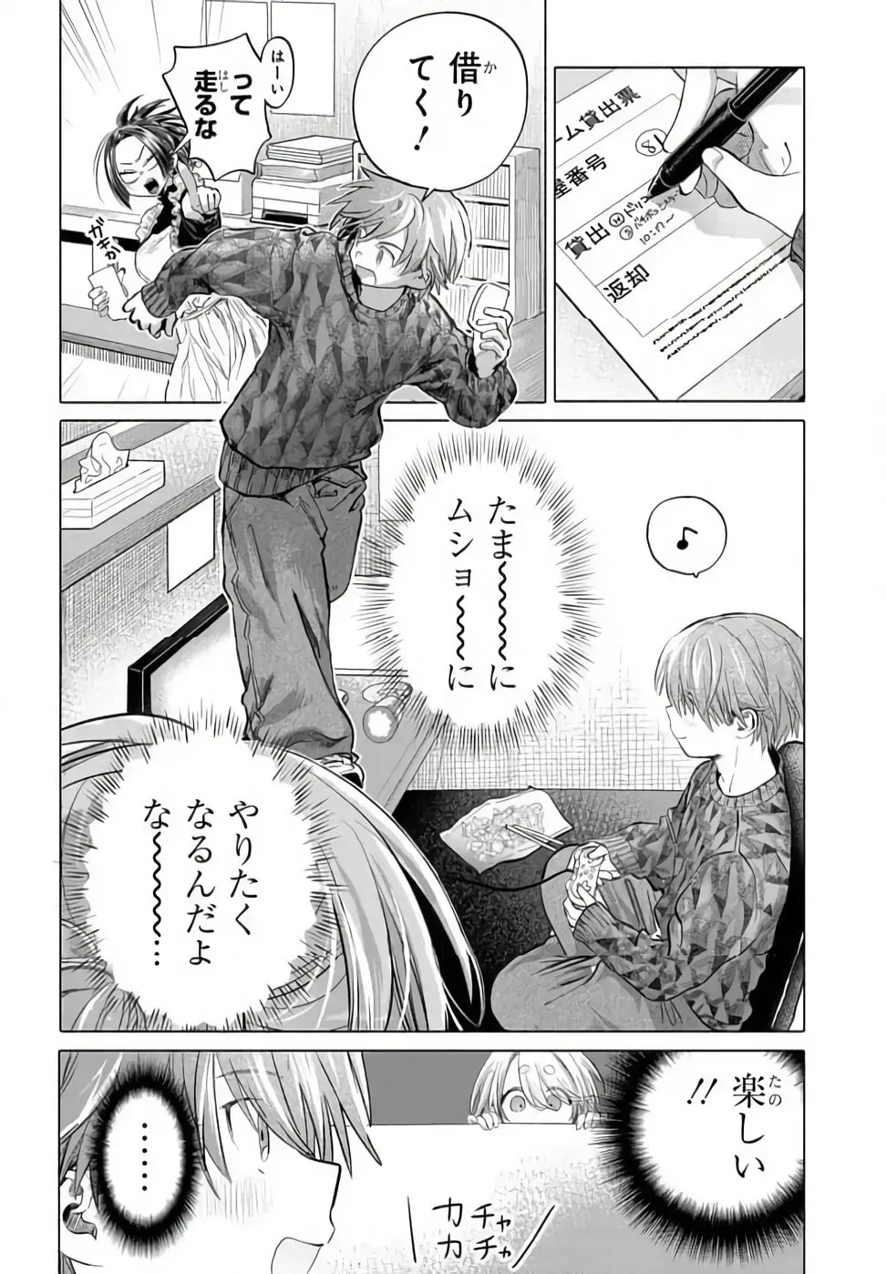 まんきつしたい常連さん 第52.1話 - Page 2